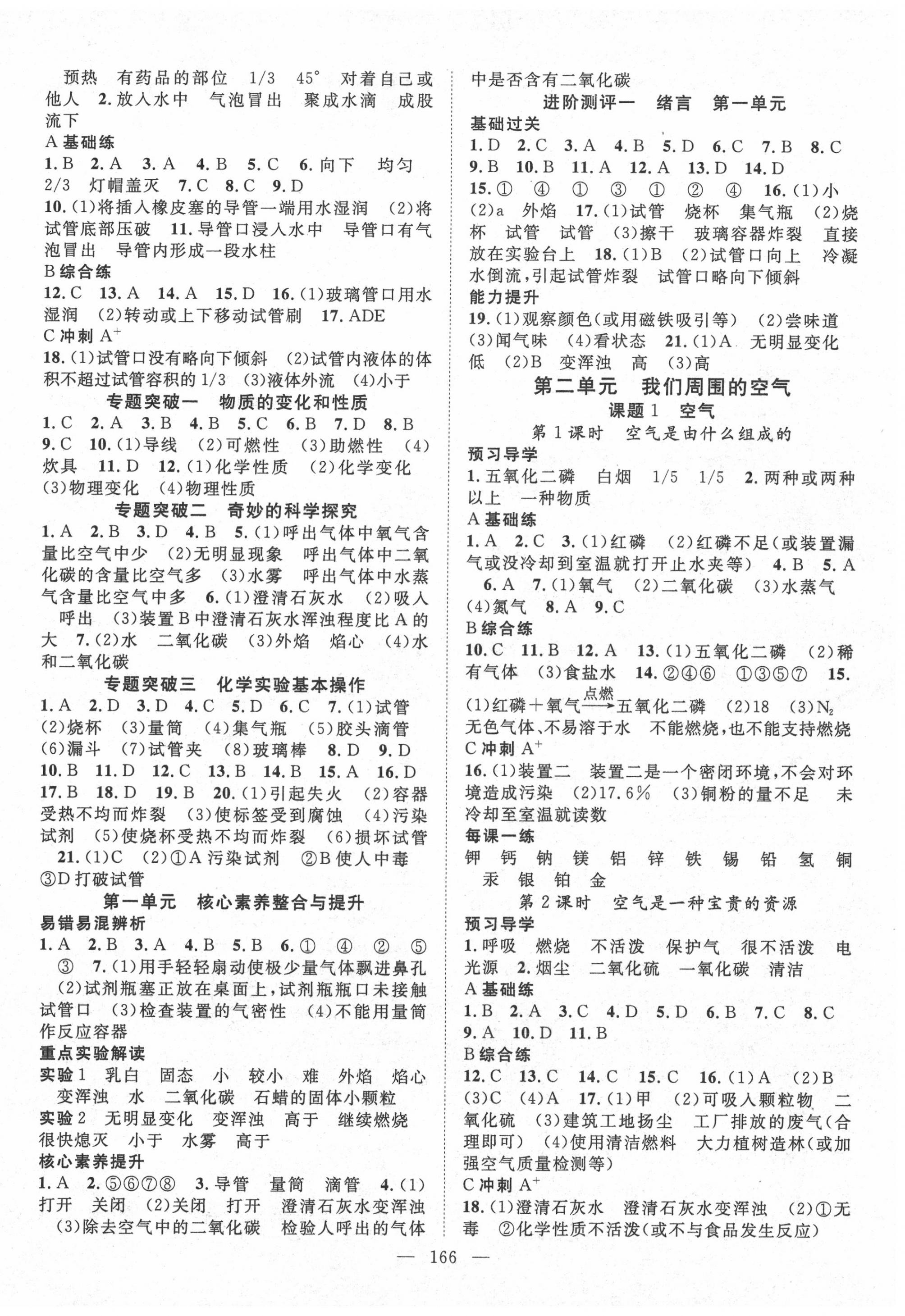 2020年名師學(xué)案九年級化學(xué)上冊人教版 第2頁