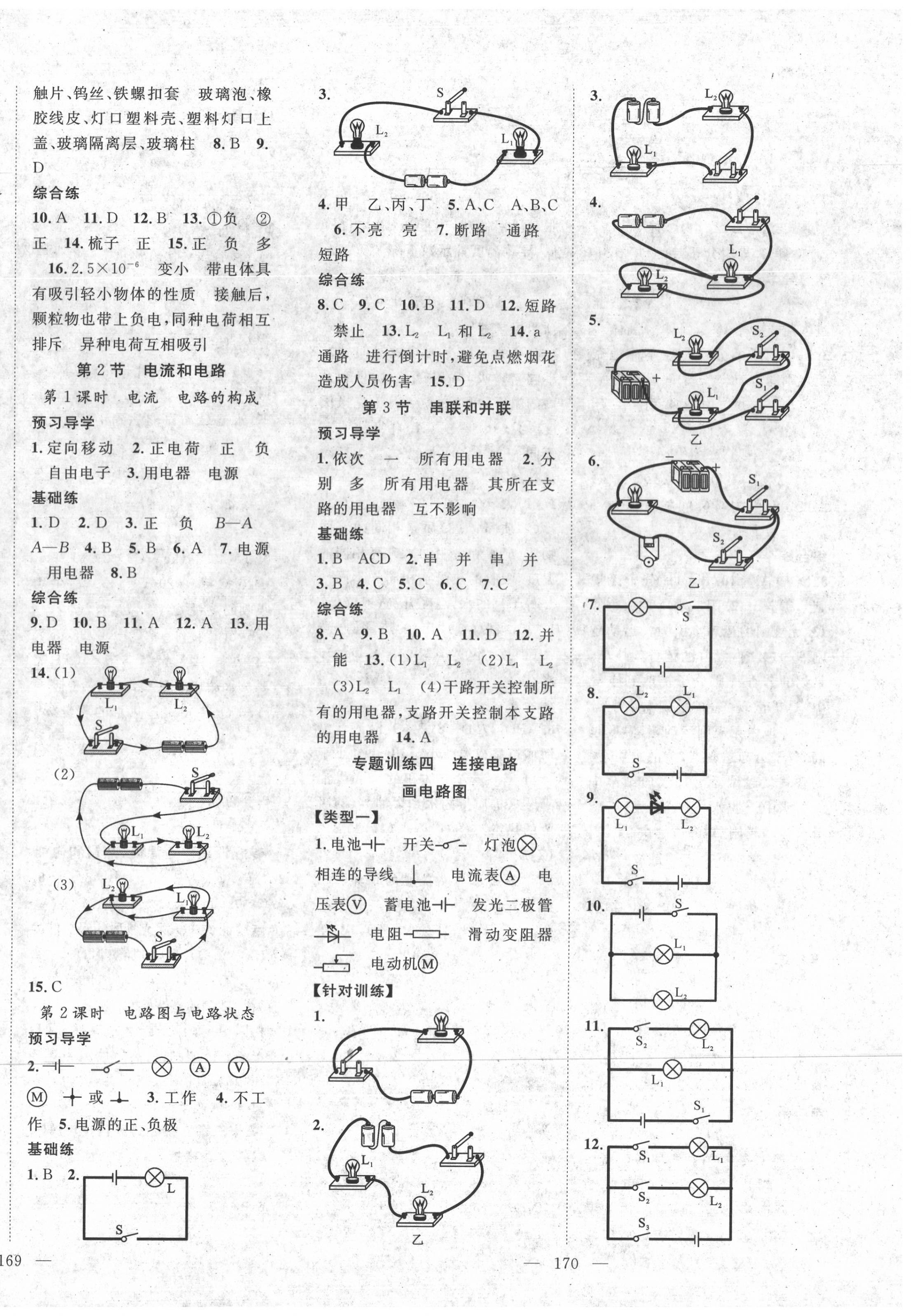 2020年名師學(xué)案九年級物理上冊人教版 第4頁