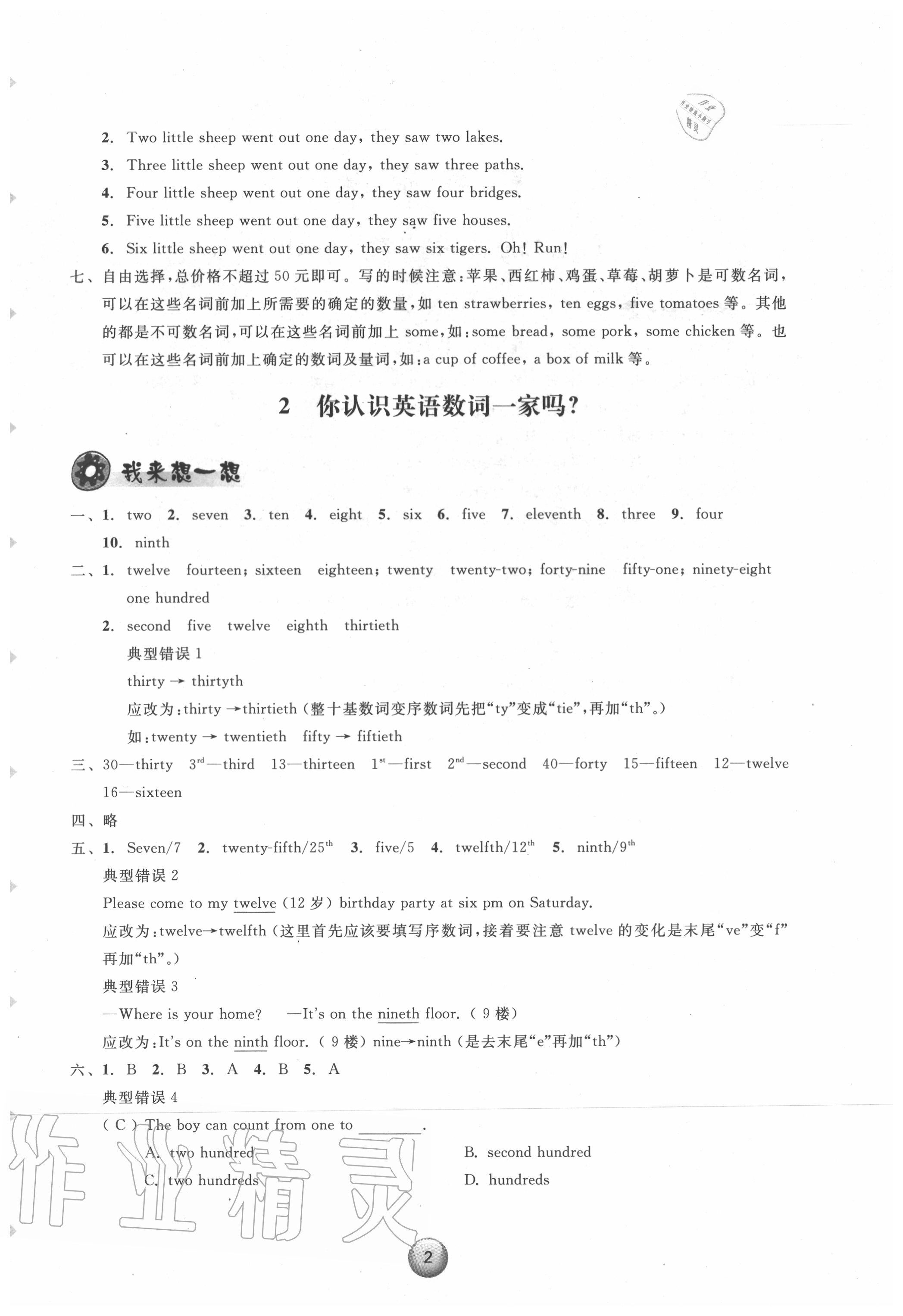 2020年新課標(biāo)小學(xué)畢業(yè)總復(fù)習(xí)英語(yǔ) 參考答案第2頁(yè)