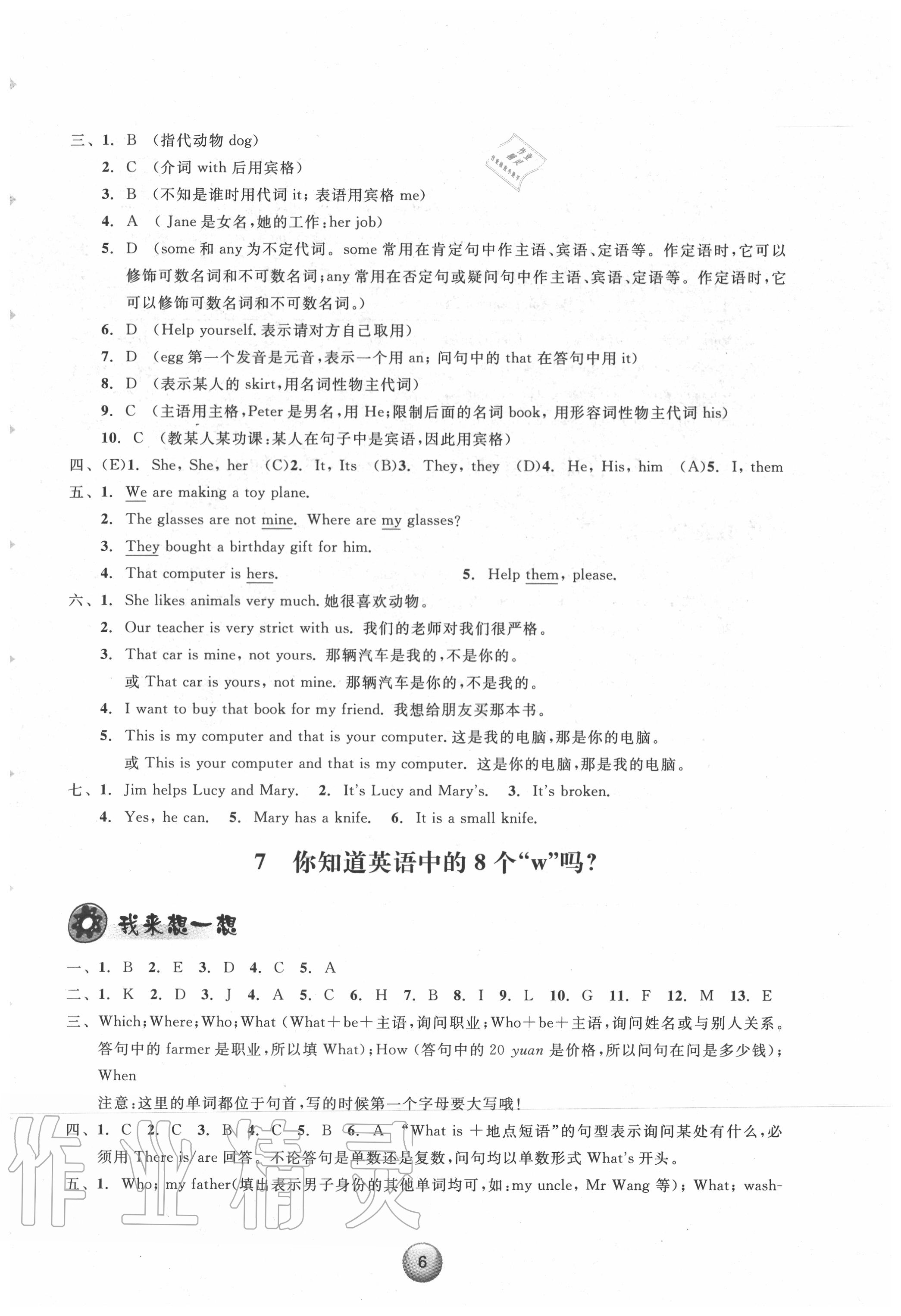 2020年新課標(biāo)小學(xué)畢業(yè)總復(fù)習(xí)英語 參考答案第6頁