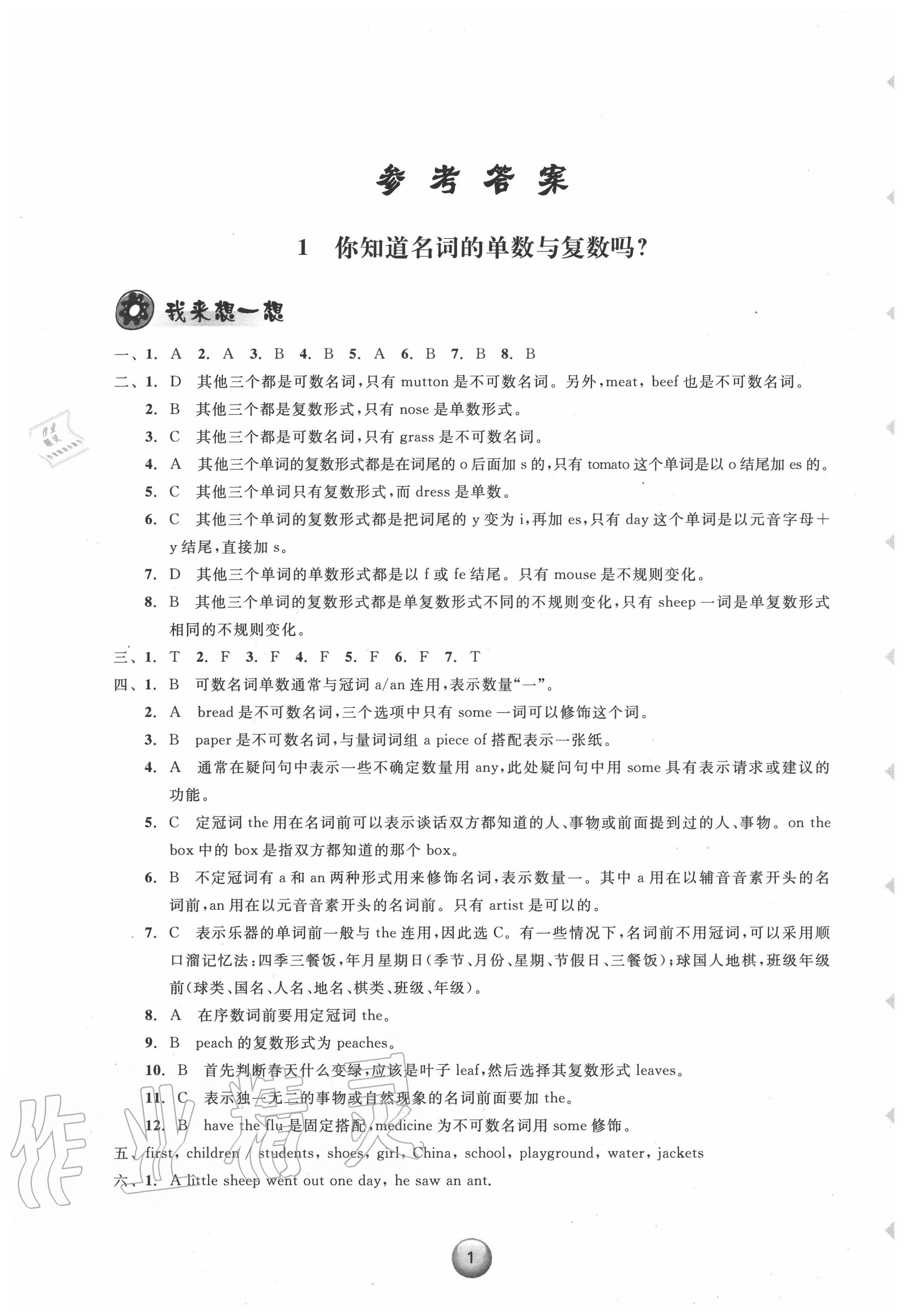 2020年新课标小学毕业总复习英语 参考答案第1页