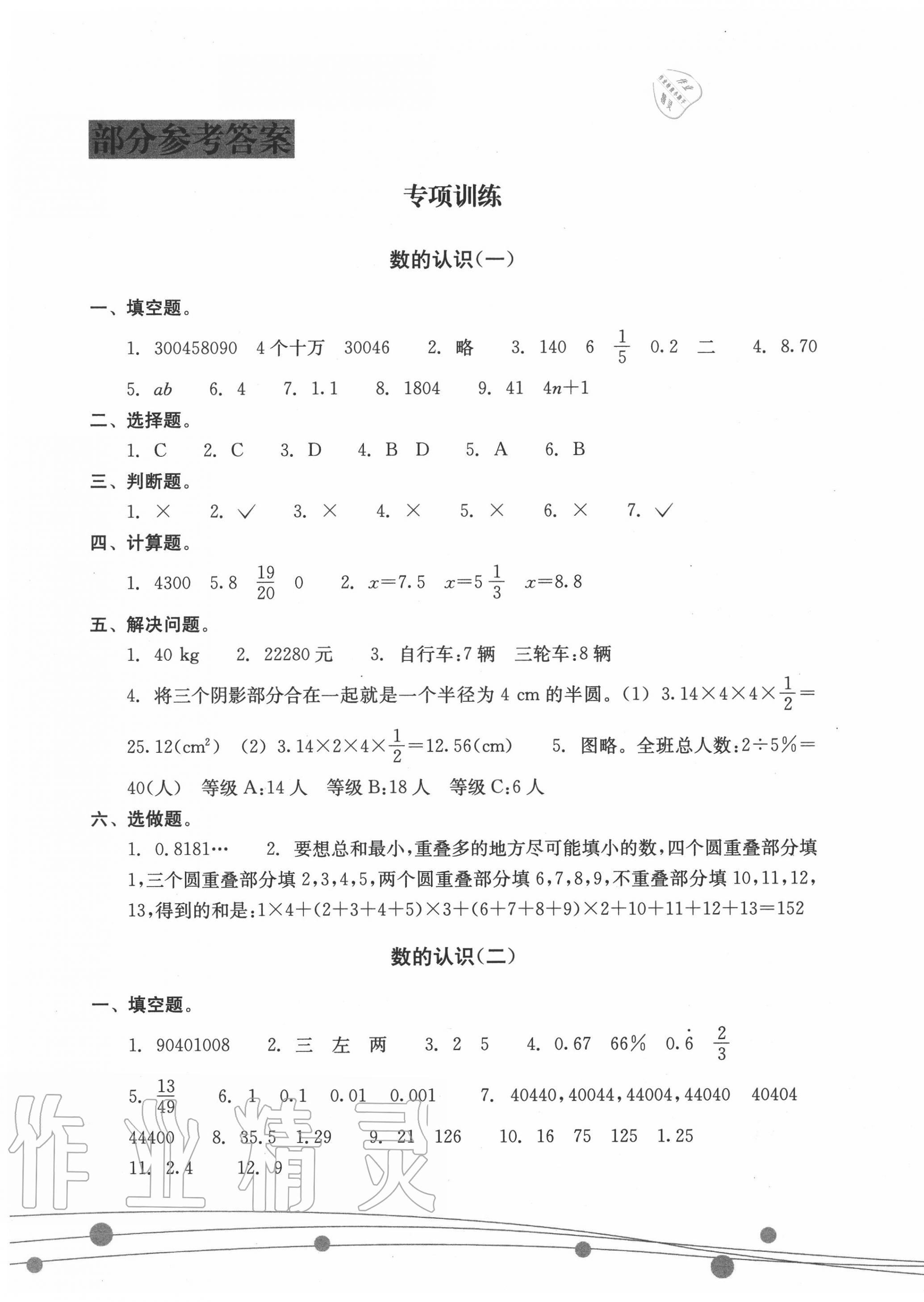 2020年新課標小學(xué)畢業(yè)總復(fù)習(xí)數(shù)學(xué) 參考答案第1頁