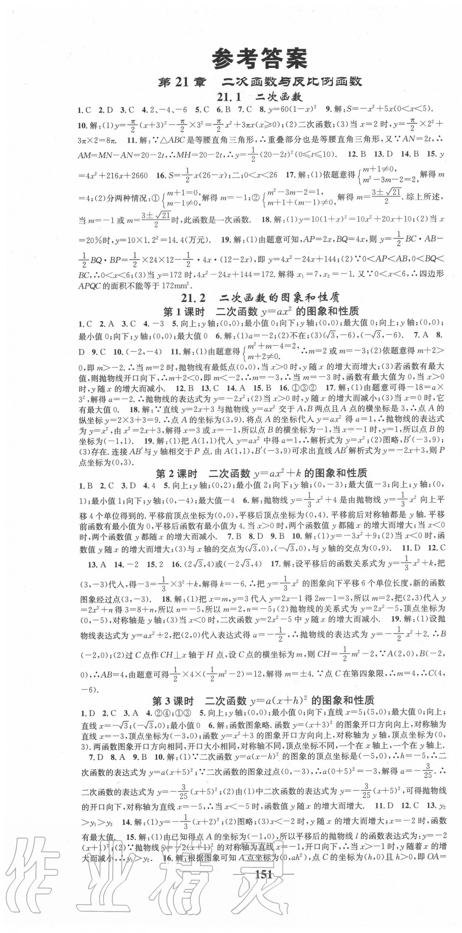 2020年智慧学堂九年级数学上册沪科版安徽专用 第1页