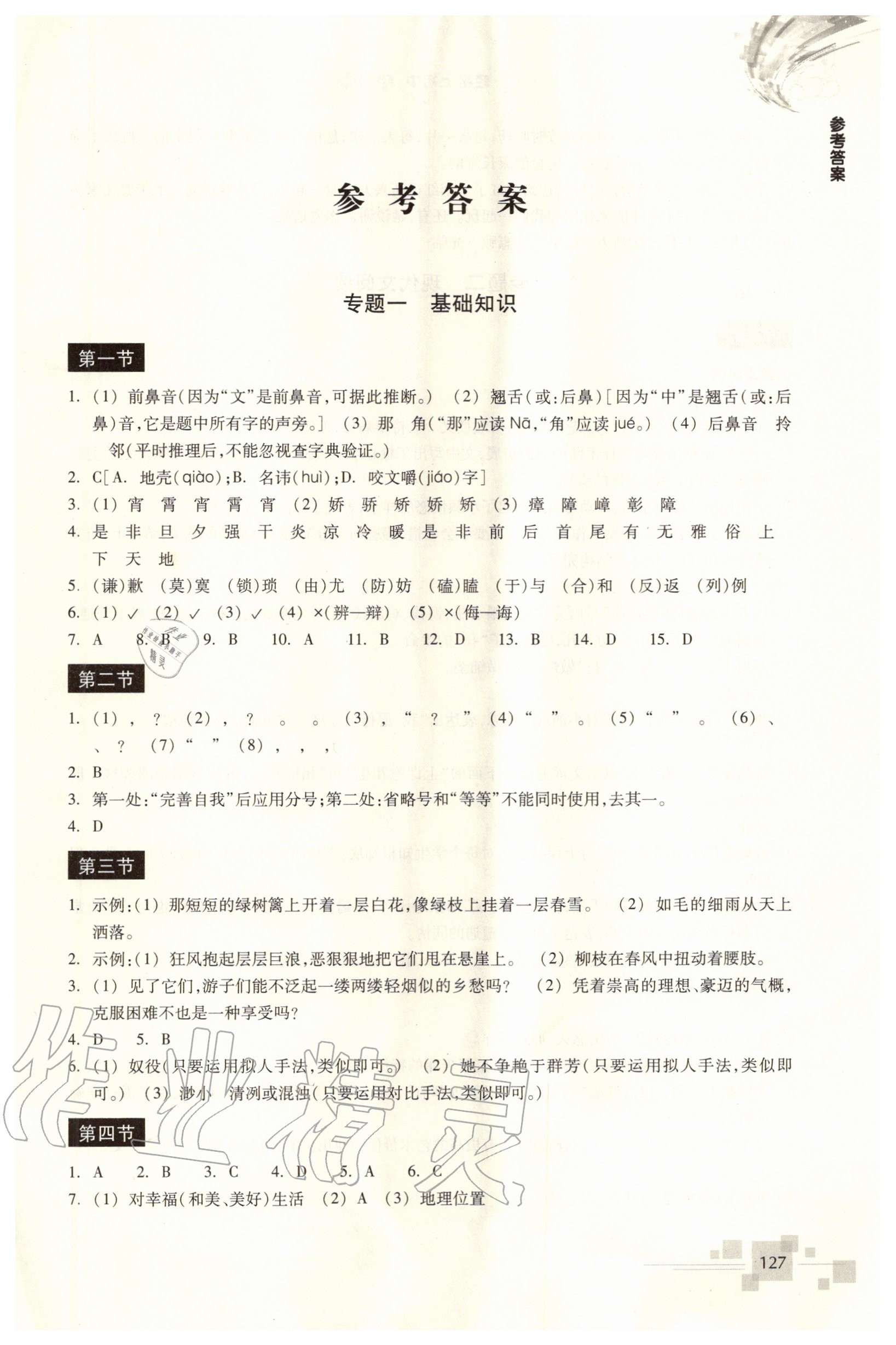 2020年轻松上初中语文暑假作业升级版浙江教育出版社 第1页