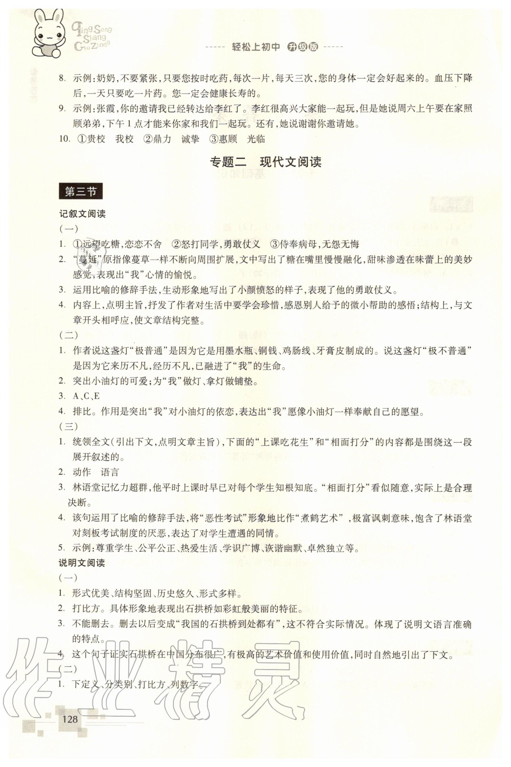 2020年轻松上初中语文暑假作业升级版浙江教育出版社 第2页