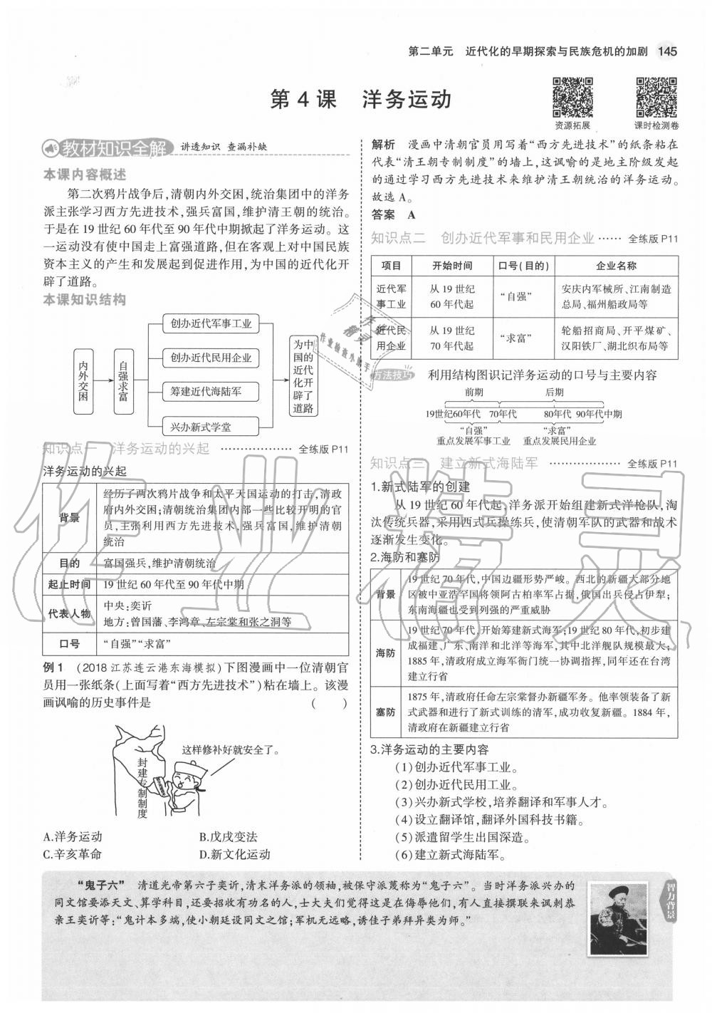 2020年教材课本八年级历史上册人教版 第11页