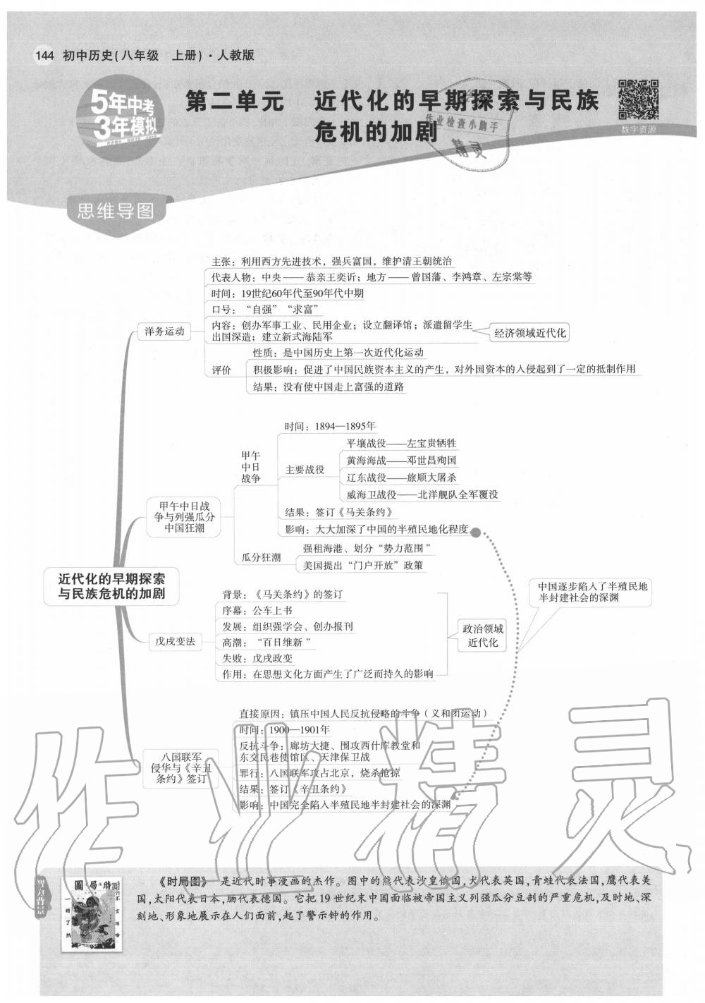 2020年教材课本八年级历史上册人教版 第10页