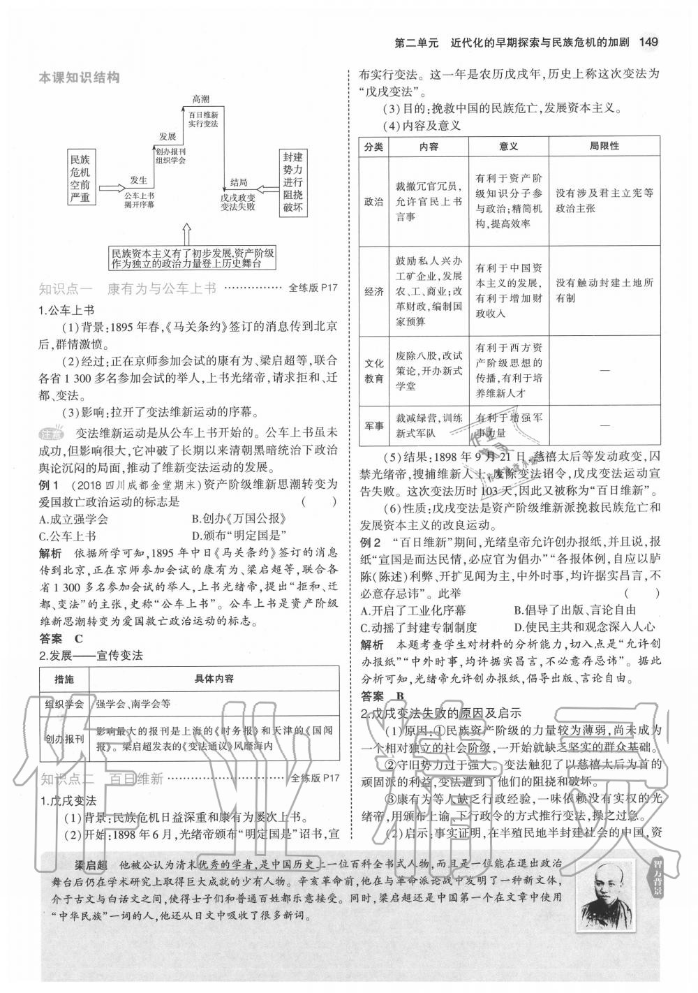 2020年教材课本八年级历史上册人教版 第15页