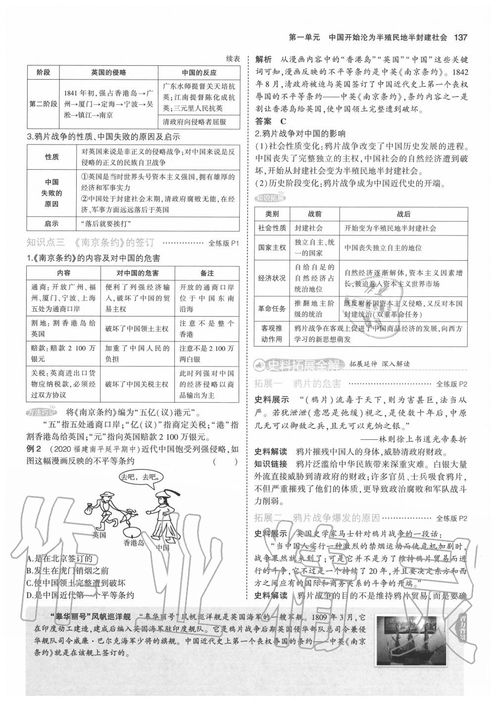 2020年教材課本八年級(jí)歷史上冊(cè)人教版 第3頁(yè)