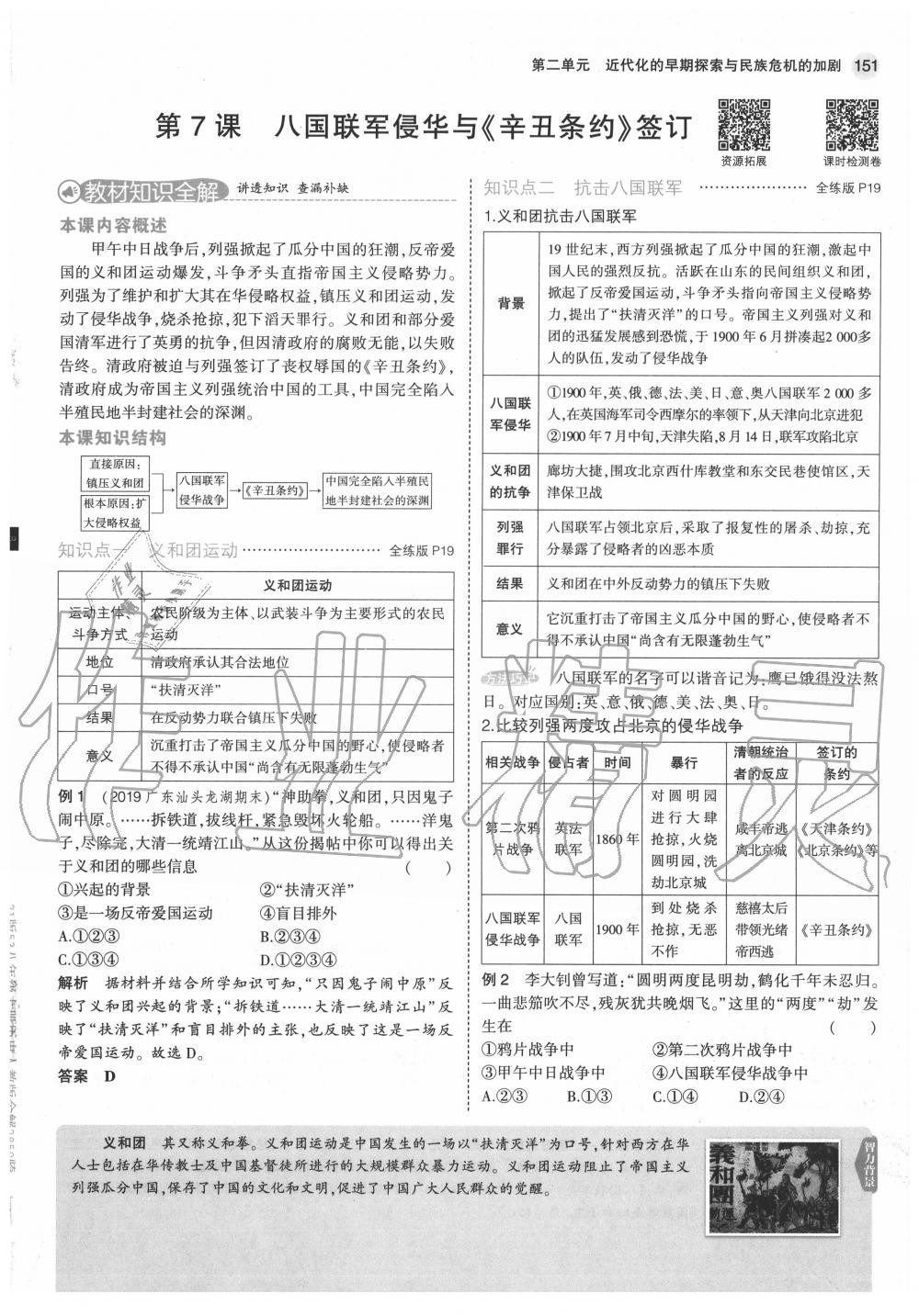 2020年教材课本八年级历史上册人教版 第17页