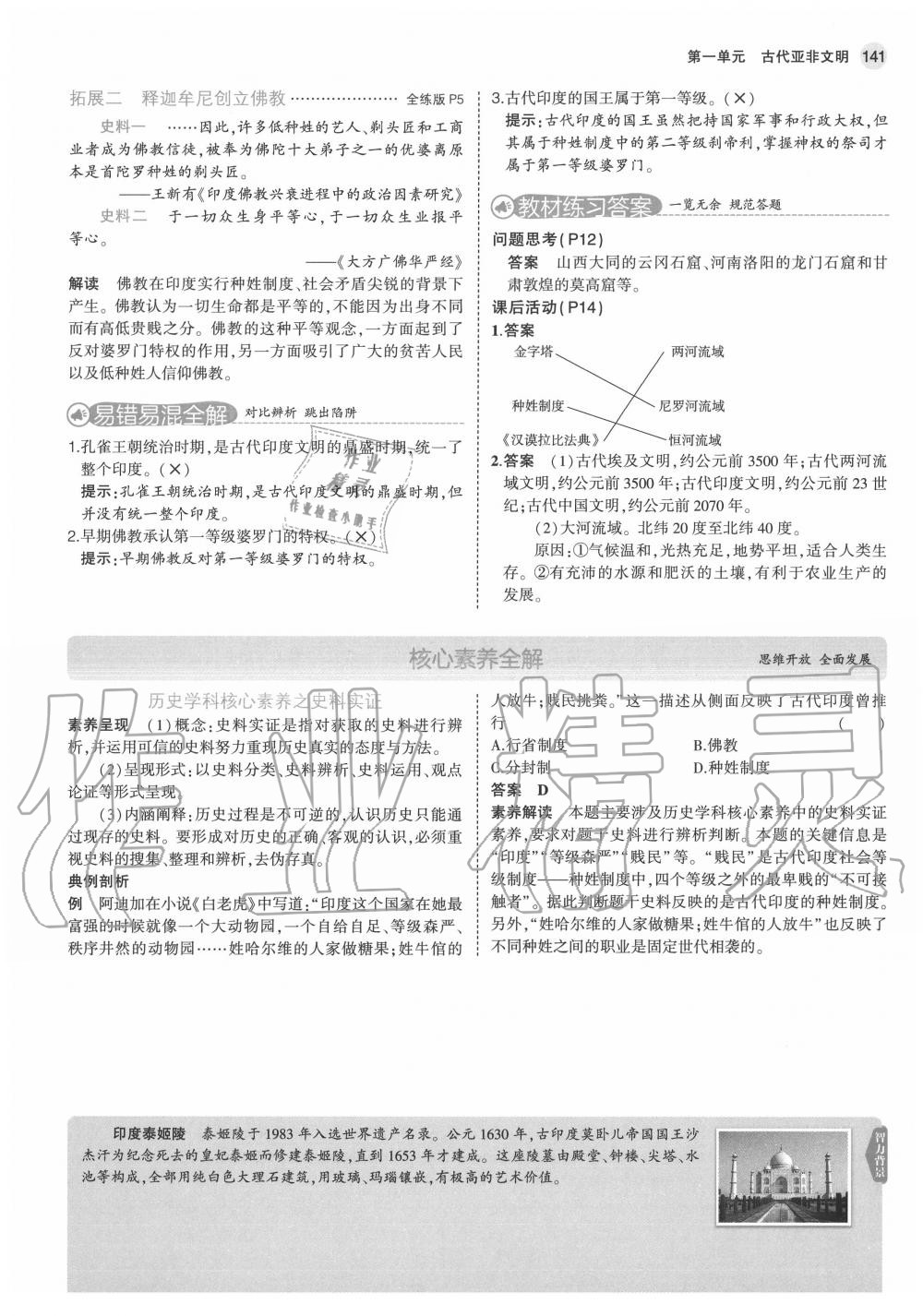 2020年教材課本九年級歷史上冊人教版 第7頁