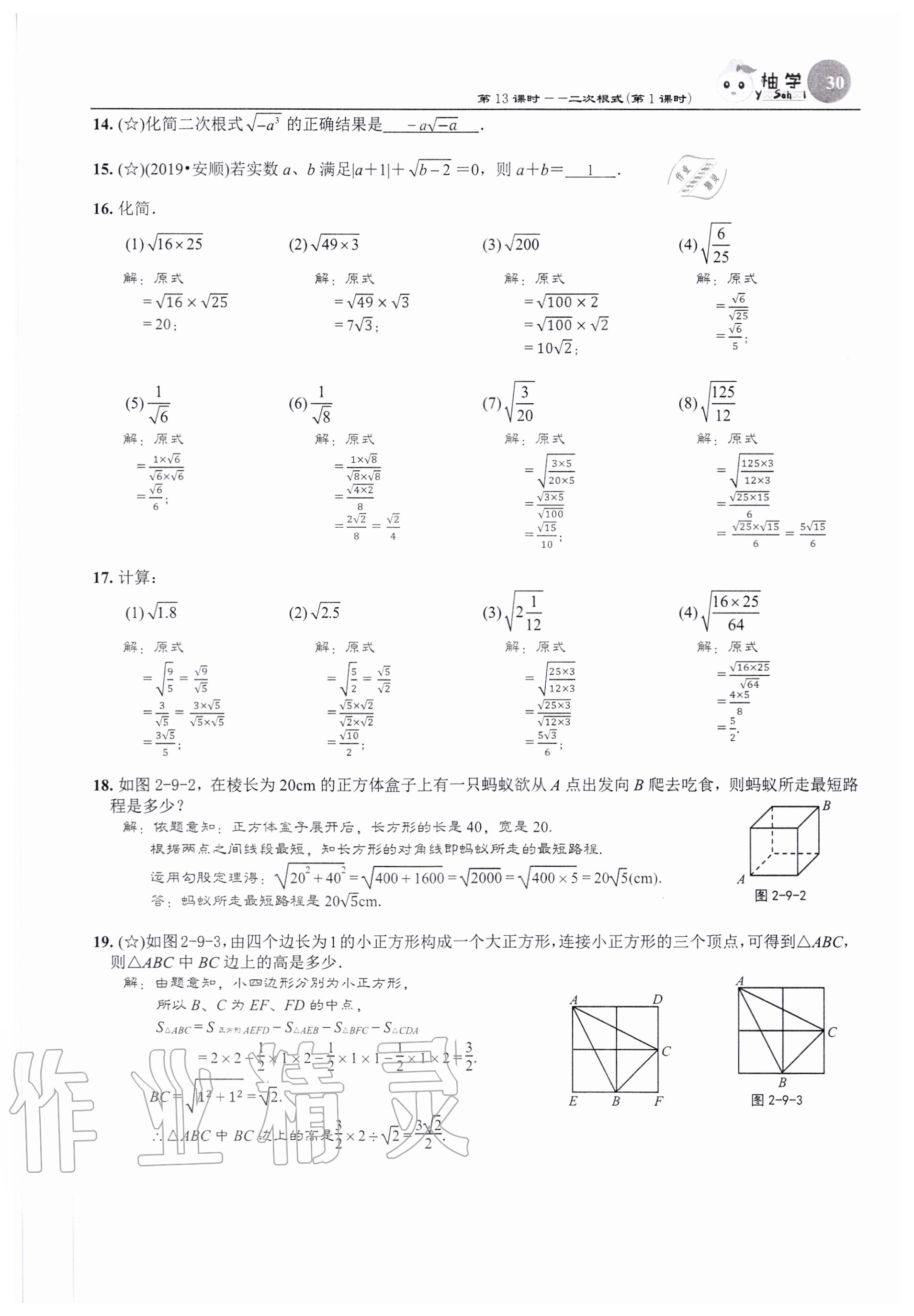 2020年课时分层作业本八年级数学上册北师大版 参考答案第30页