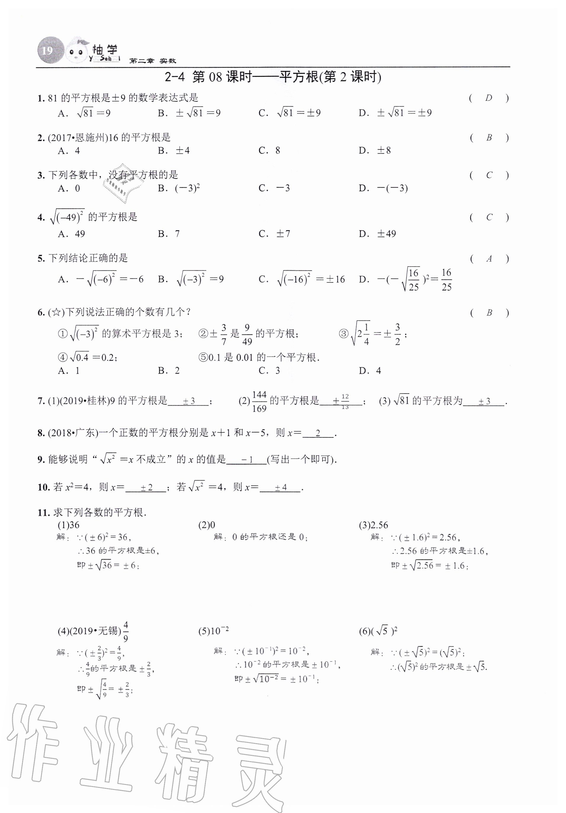 2020年课时分层作业本八年级数学上册北师大版 参考答案第19页