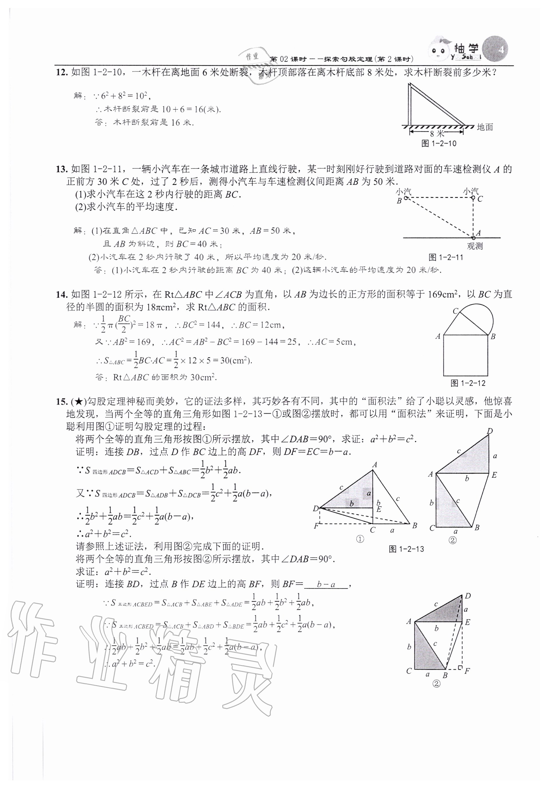 2020年课时分层作业本八年级数学上册北师大版 参考答案第4页