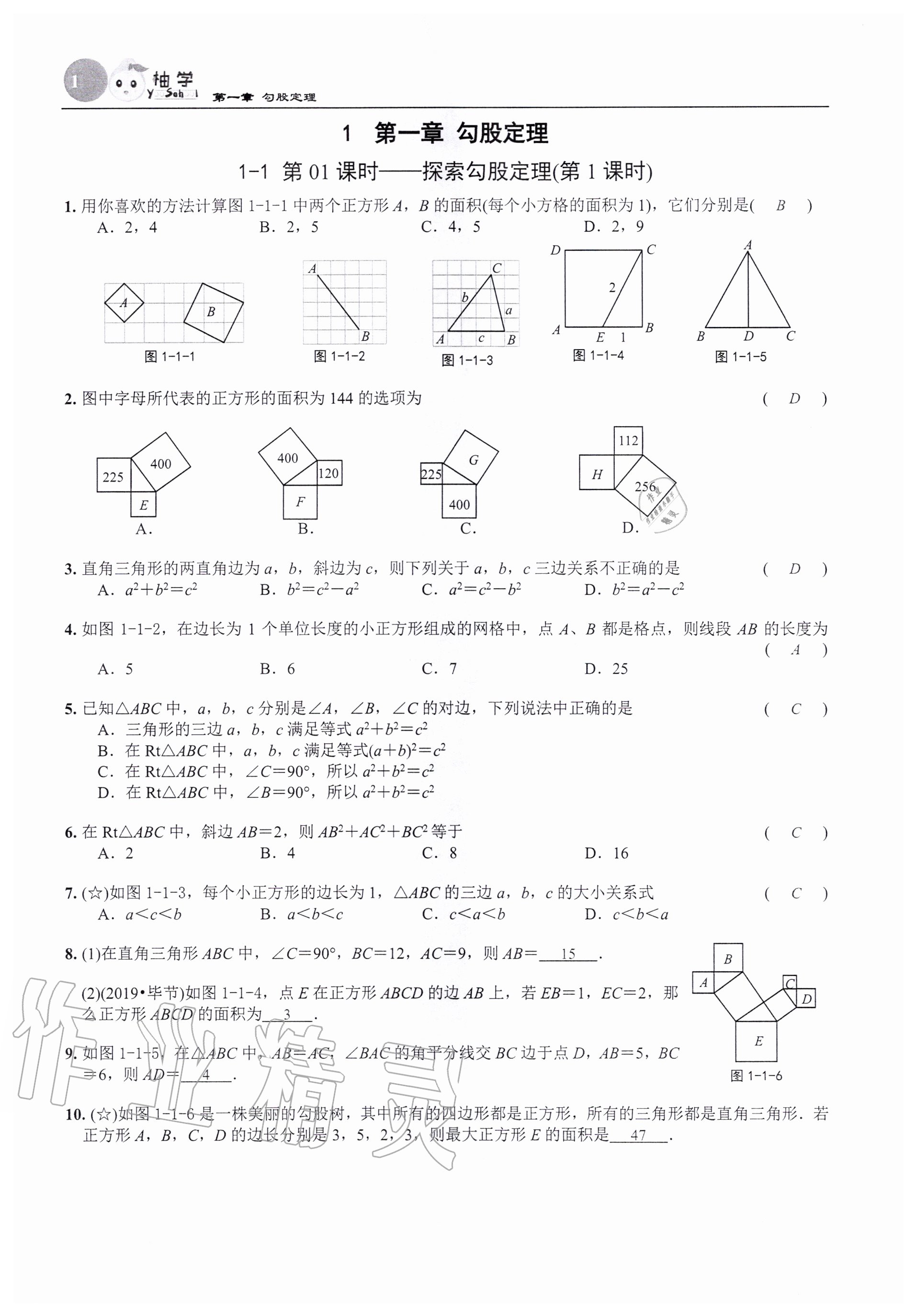 2020年课时分层作业本八年级数学上册北师大版 参考答案第1页