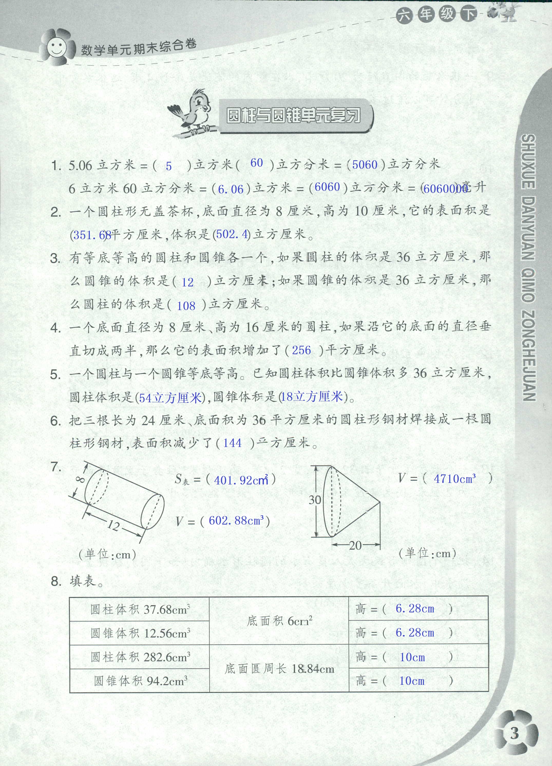 2020年单元期末综合卷六年级数学下册浙教版 第3页