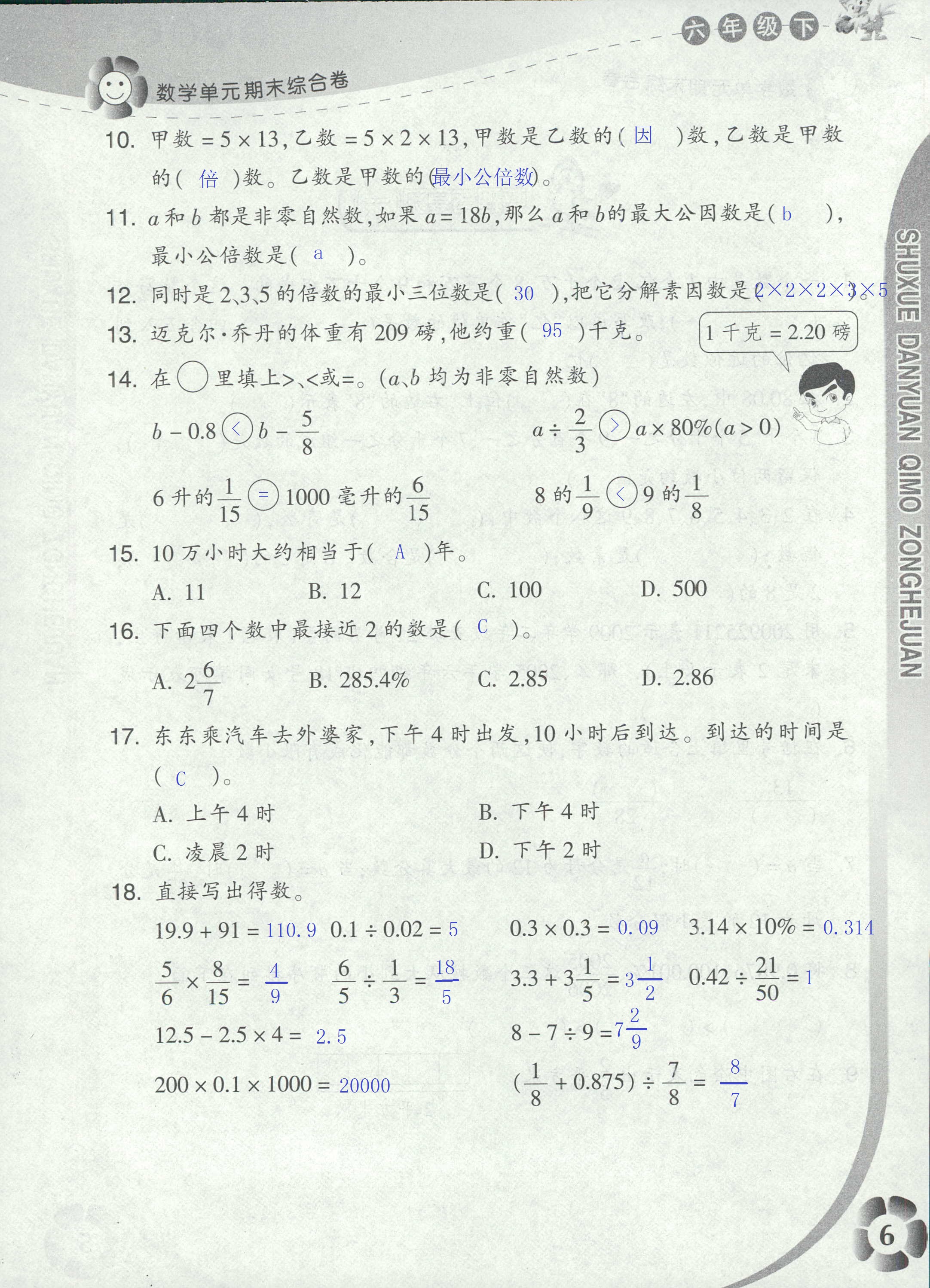 2020年单元期末综合卷六年级数学下册浙教版 第6页