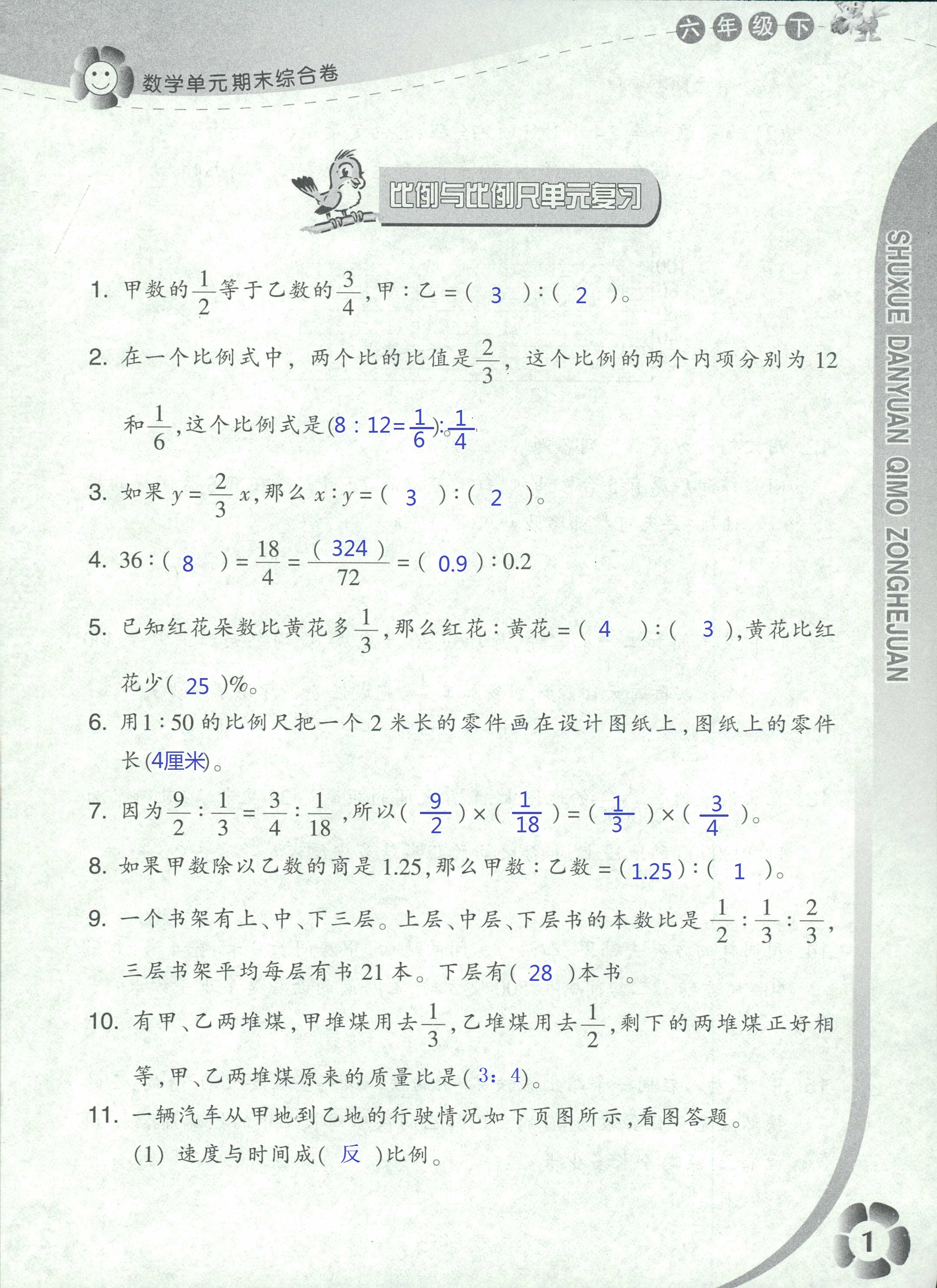 2020年单元期末综合卷六年级数学下册浙教版 第1页