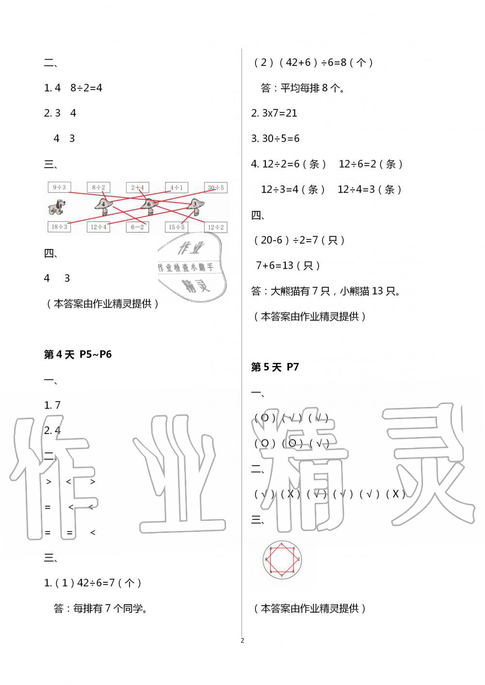 2020年蓝天教育暑假新时空中国和平出版社二年级数学 第2页