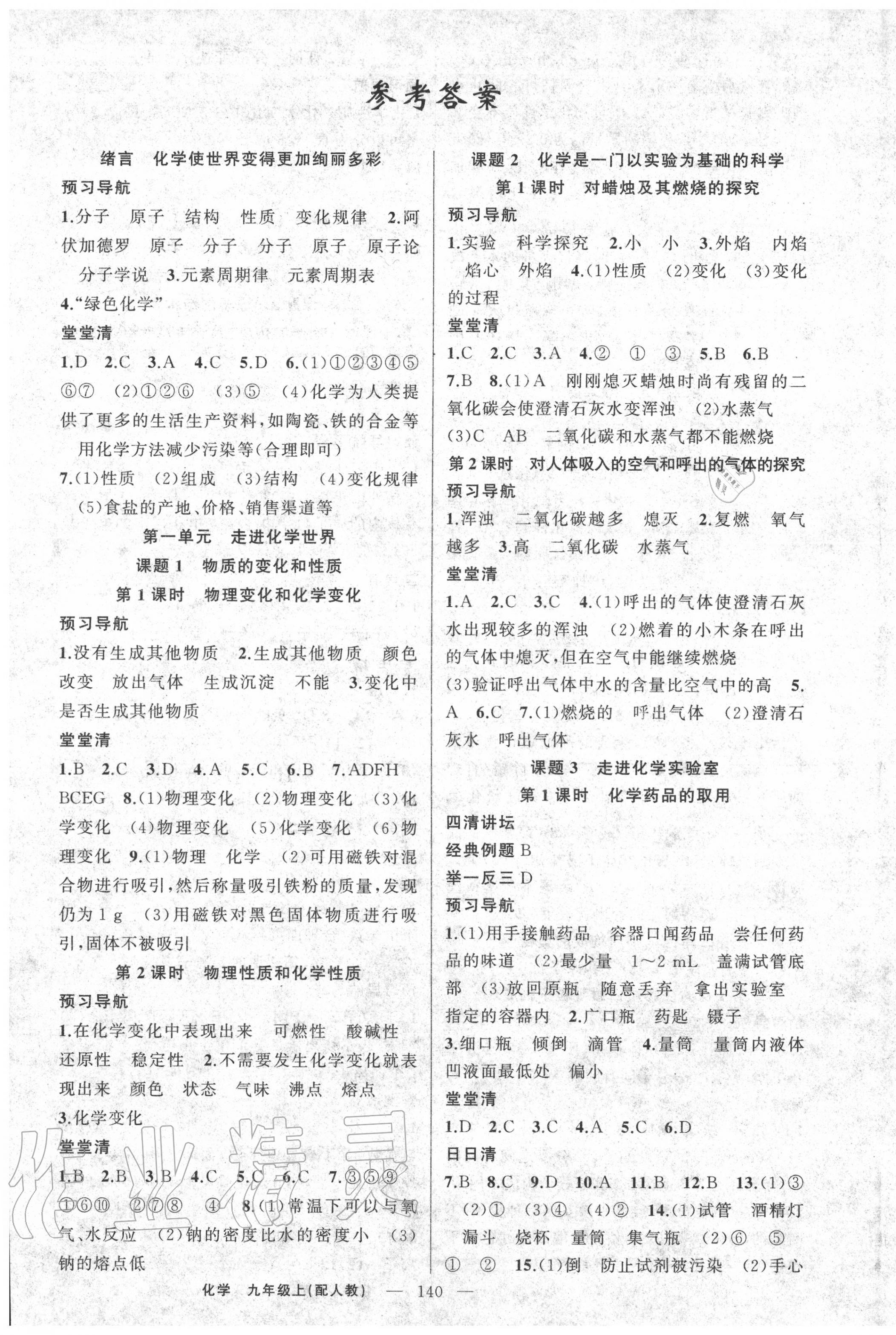 2020年四清導(dǎo)航九年級化學(xué)上冊人教版 第1頁