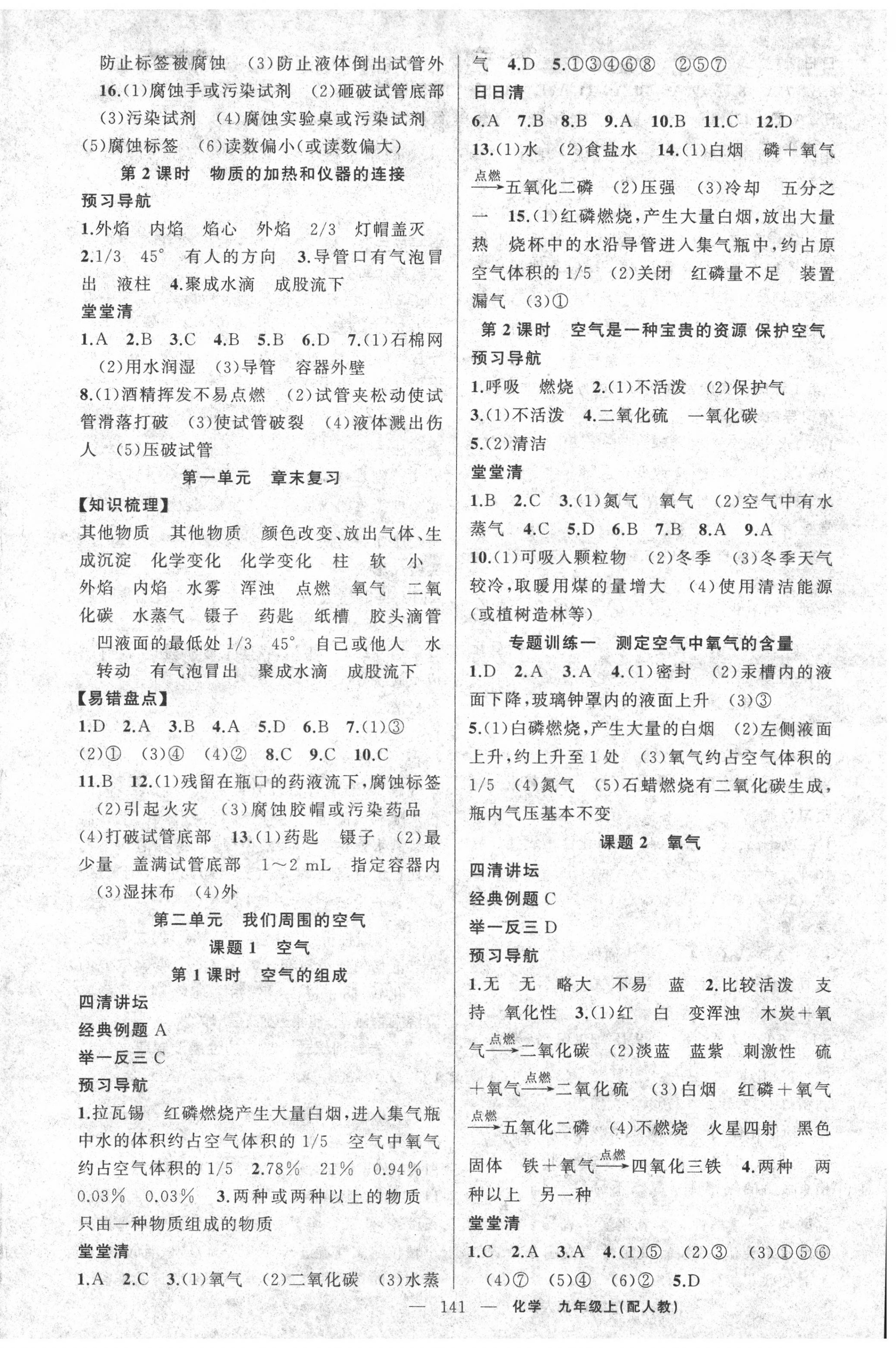 2020年四清導(dǎo)航九年級化學(xué)上冊人教版 第2頁