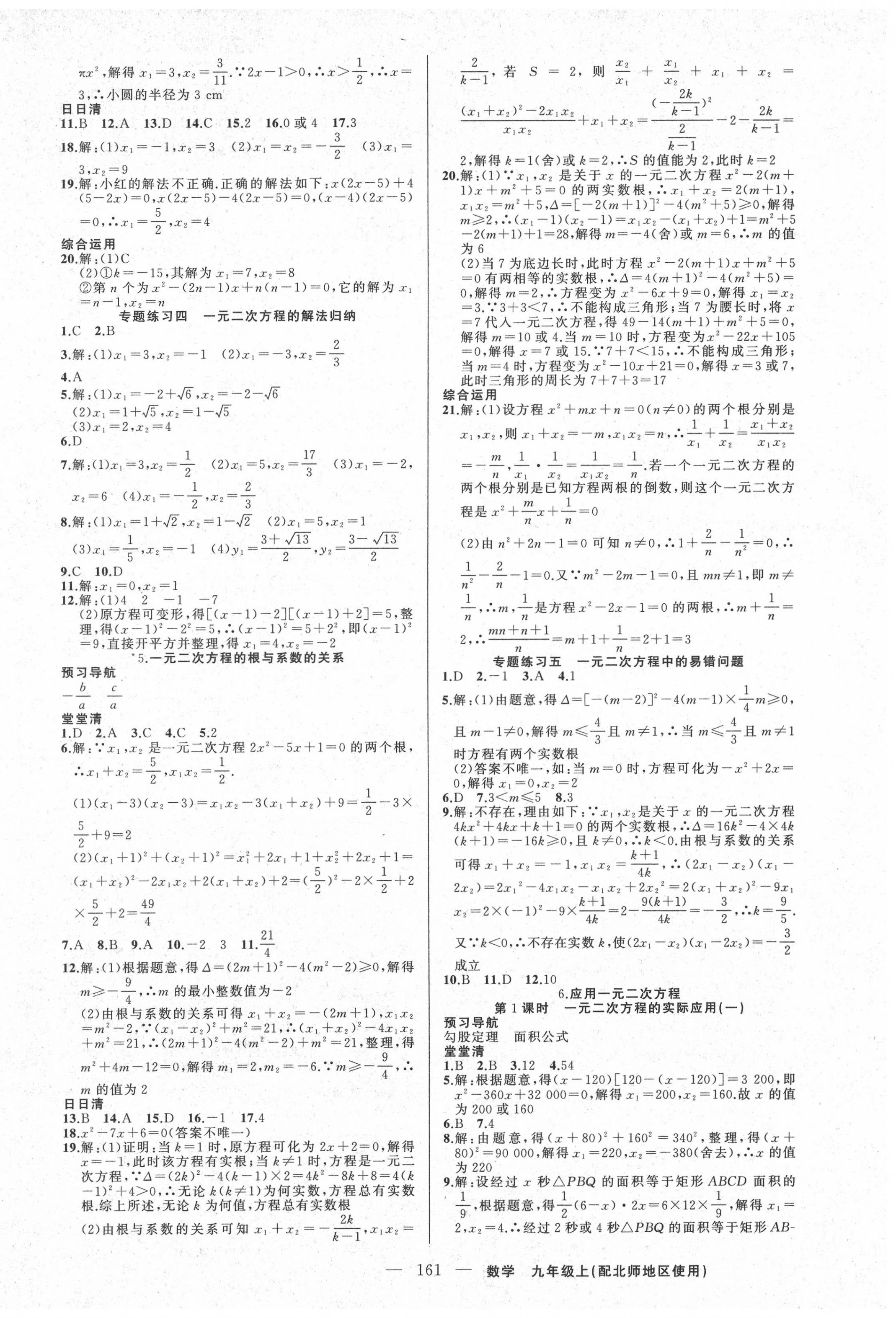 2020年四清导航九年级数学上册北师大版 第6页