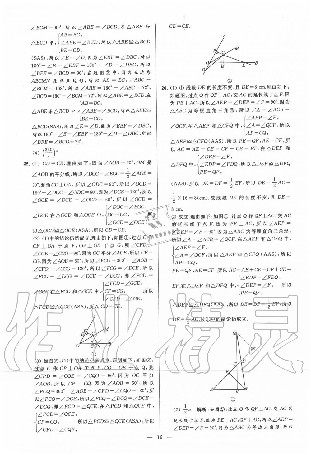 2020年亮点给力大试卷八年级数学上册苏科版 第16页