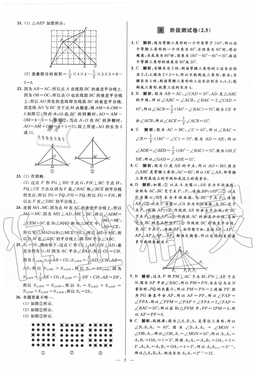 2020年亮点给力大试卷八年级数学上册苏科版 第7页