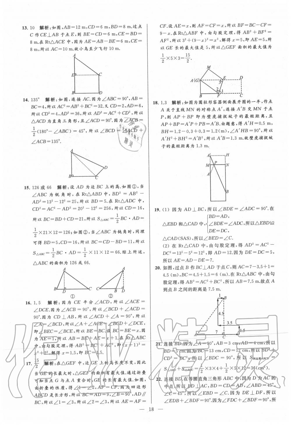 2020年亮点给力大试卷八年级数学上册苏科版 第18页