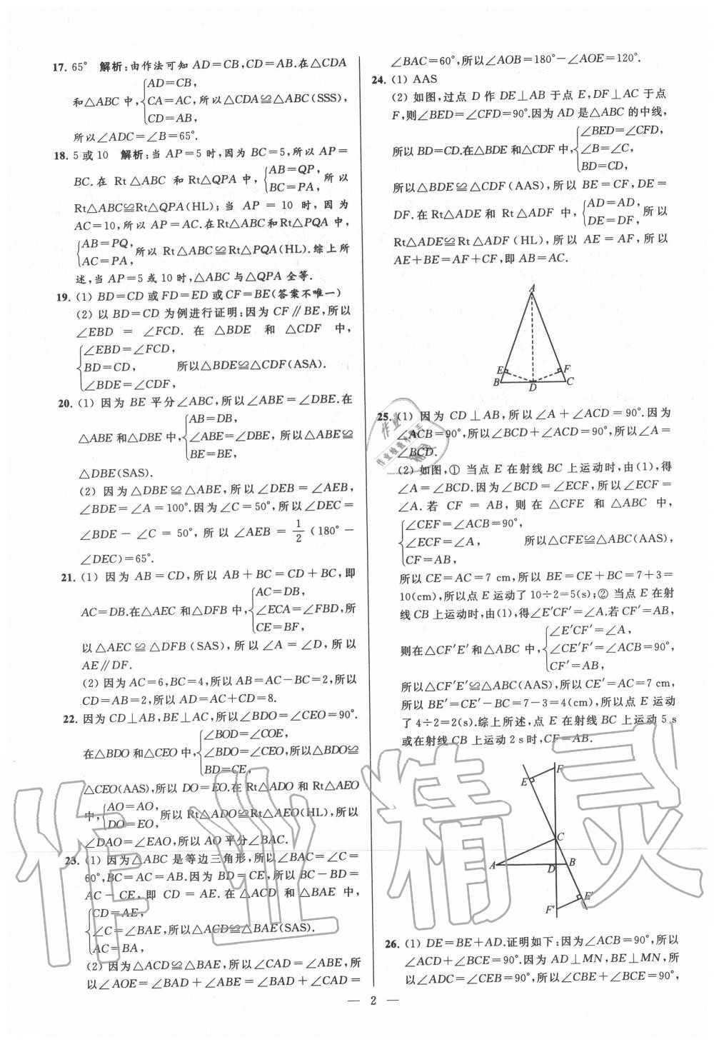 2020年亮点给力大试卷八年级数学上册苏科版 第2页