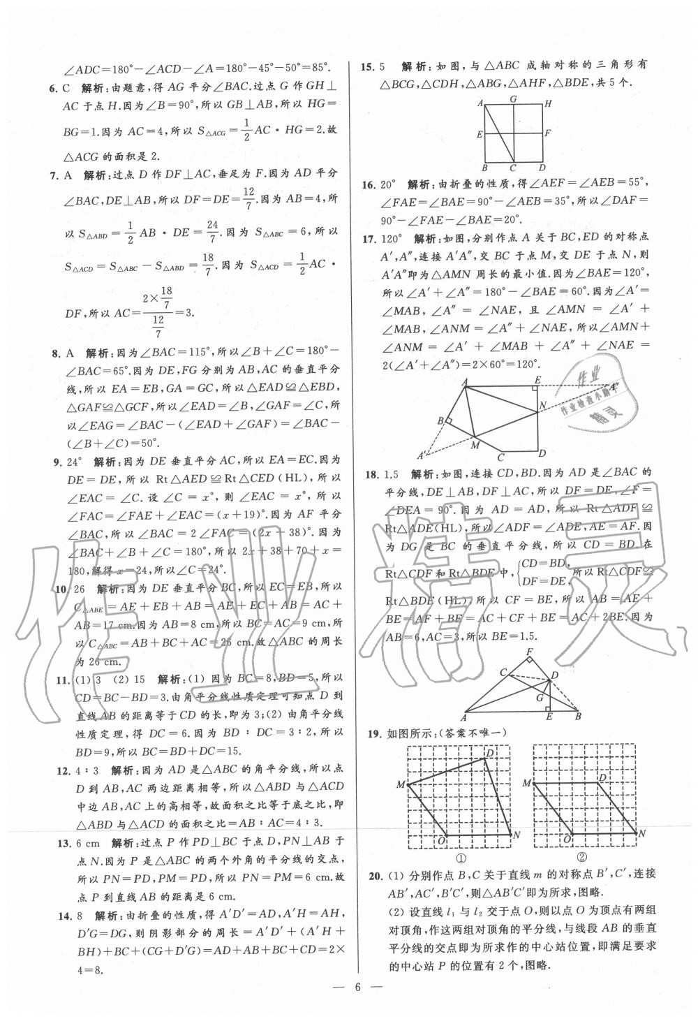 2020年亮点给力大试卷八年级数学上册苏科版 第6页