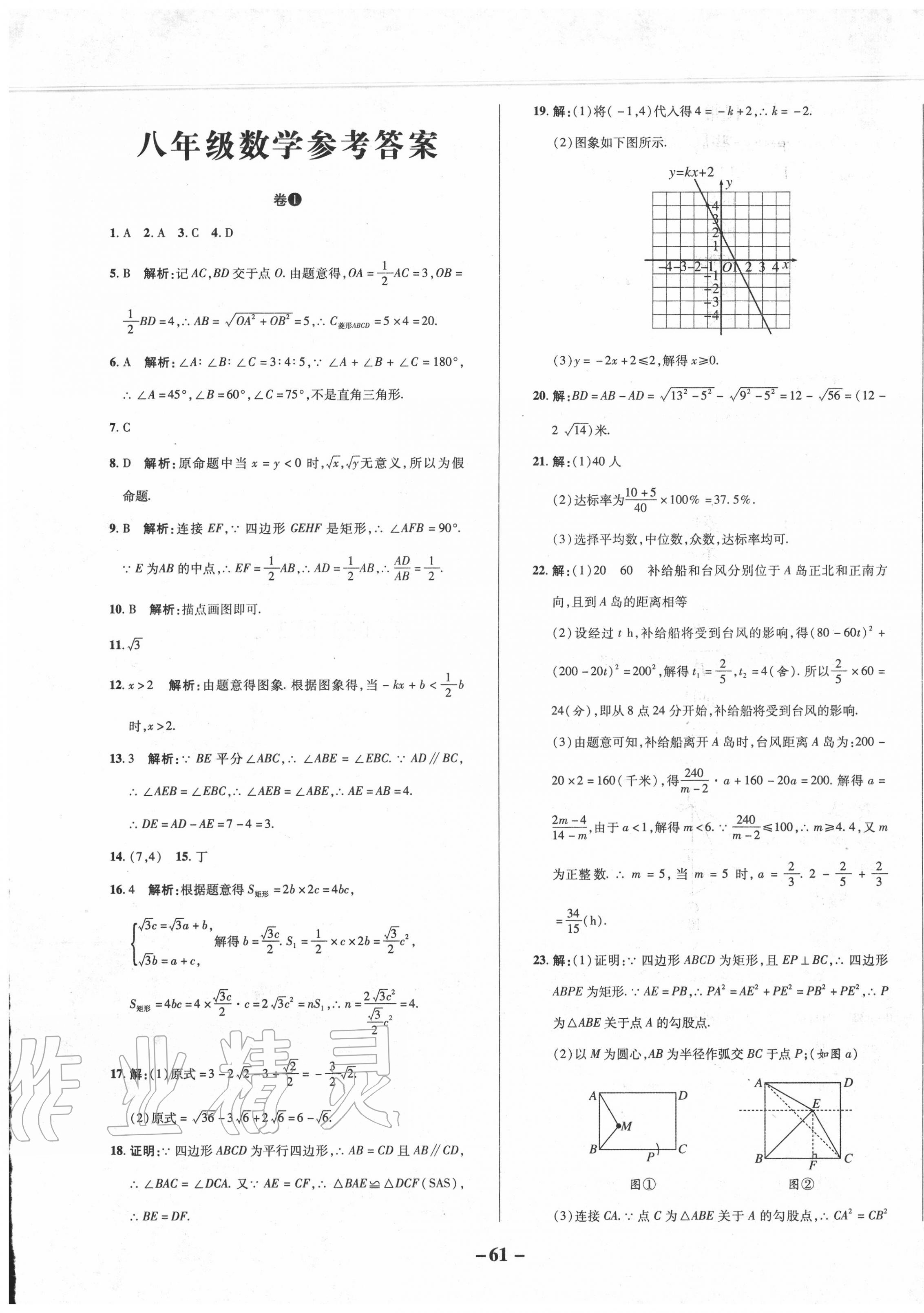 2020年期末两手抓初中数学八年级上册人教版第1页参考答案