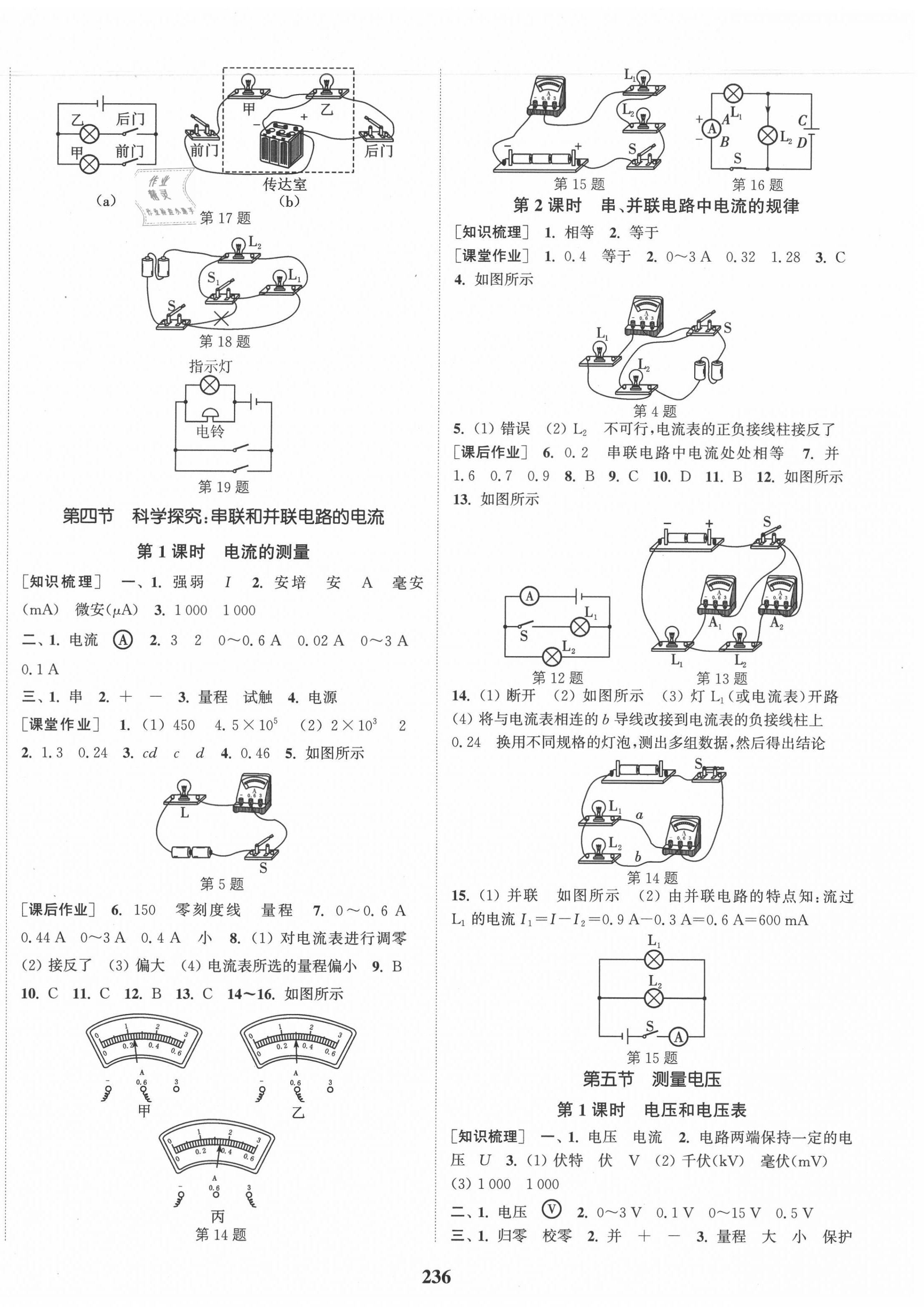 2020年通城学典课时作业本九年级物理全一册沪科版 第6页