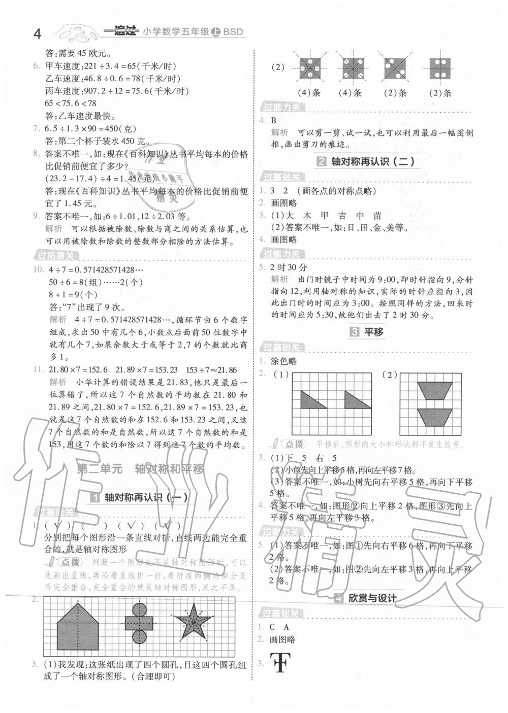 2020年一遍過小學數(shù)學五年級上冊北師大版 第4頁