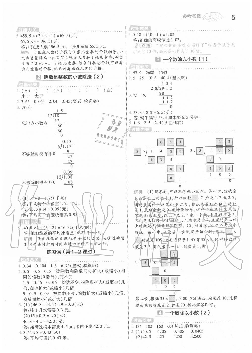 2020年一遍過小學(xué)數(shù)學(xué)五年級上冊人教版 第5頁