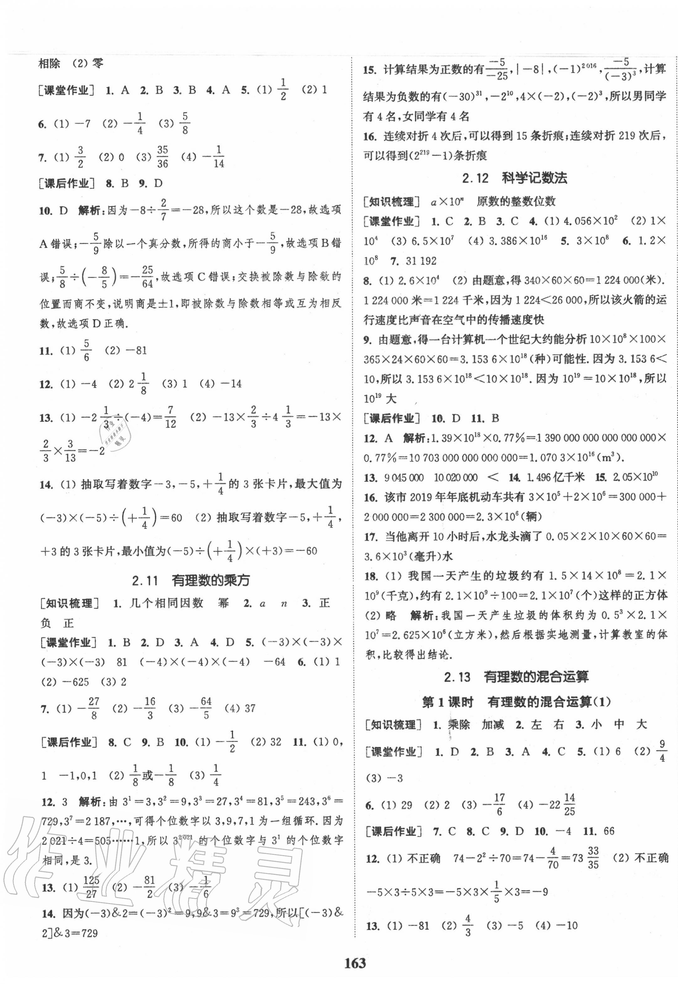 2020年通城學(xué)典課時(shí)作業(yè)本七年級(jí)數(shù)學(xué)上冊(cè)華師版 第5頁