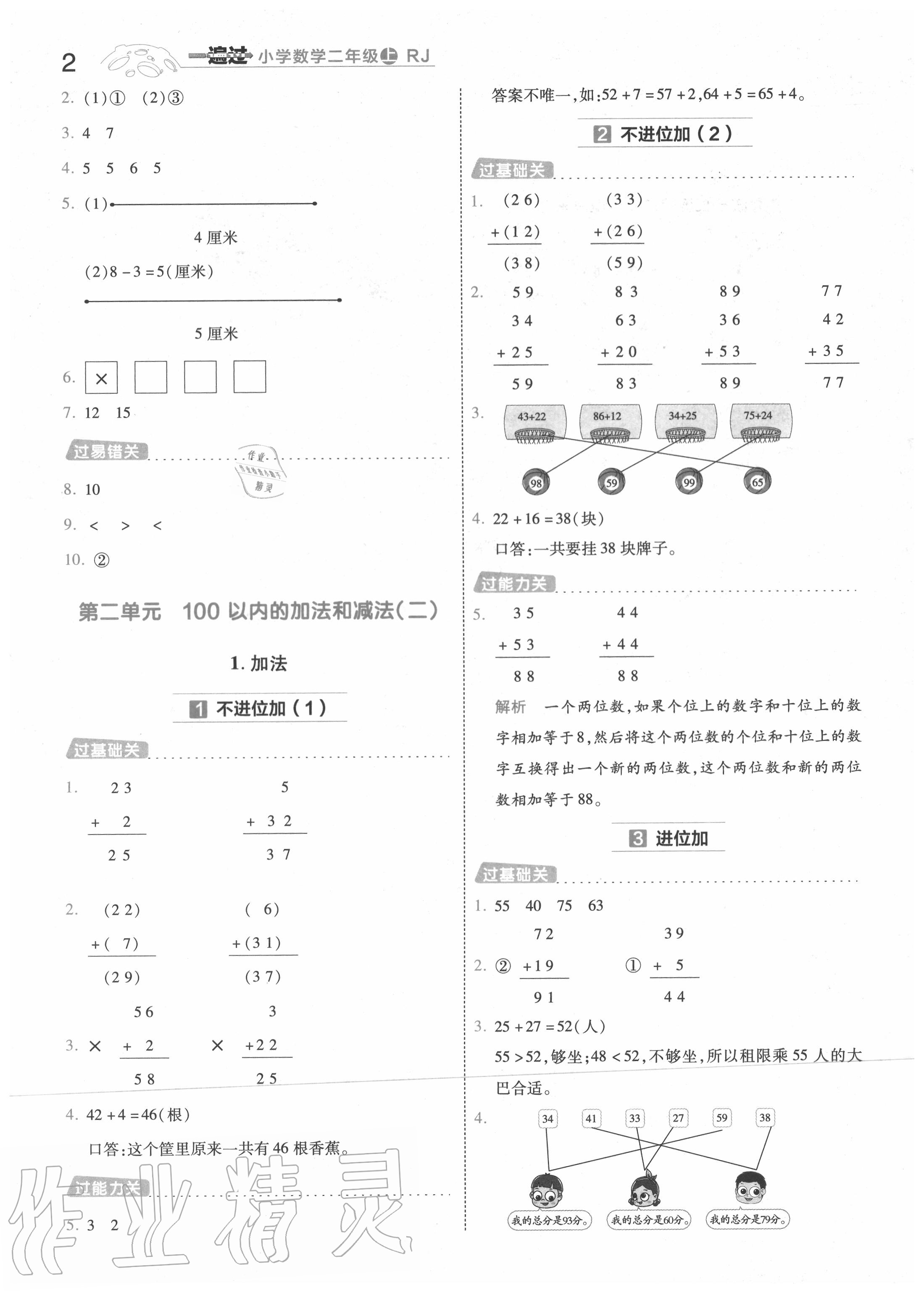 2020年一遍過小學(xué)數(shù)學(xué)二年級(jí)上冊(cè)人教版 第2頁