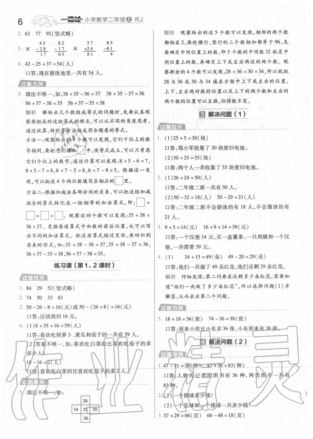 2020年一遍過(guò)小學(xué)數(shù)學(xué)二年級(jí)上冊(cè)人教版 第5頁(yè)