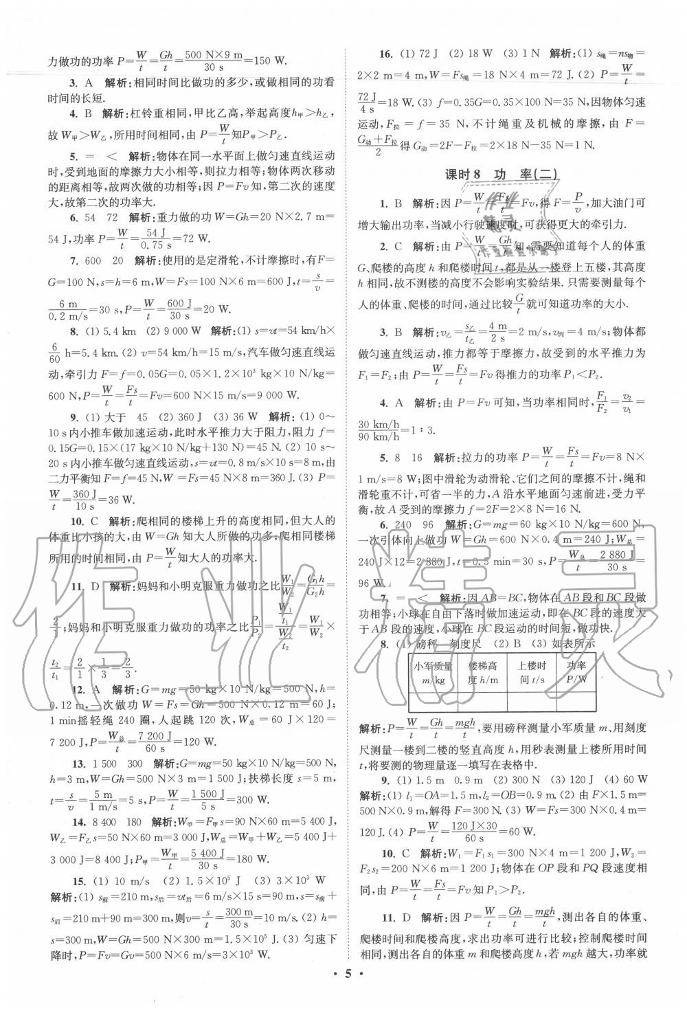 2020年初中物理小题狂做九年级上册苏科版提优版 第5页