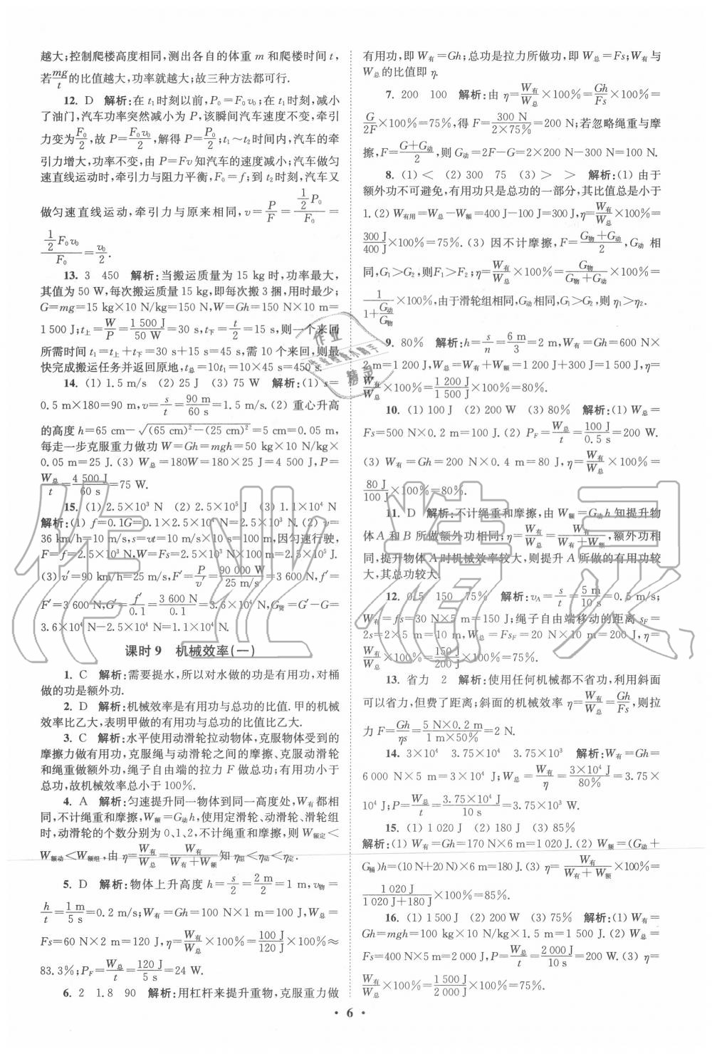 2020年初中物理小题狂做九年级上册苏科版提优版 第6页