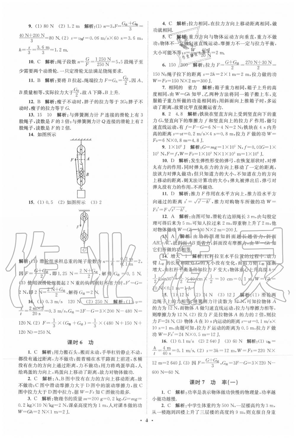 2020年初中物理小题狂做九年级上册苏科版提优版 第4页