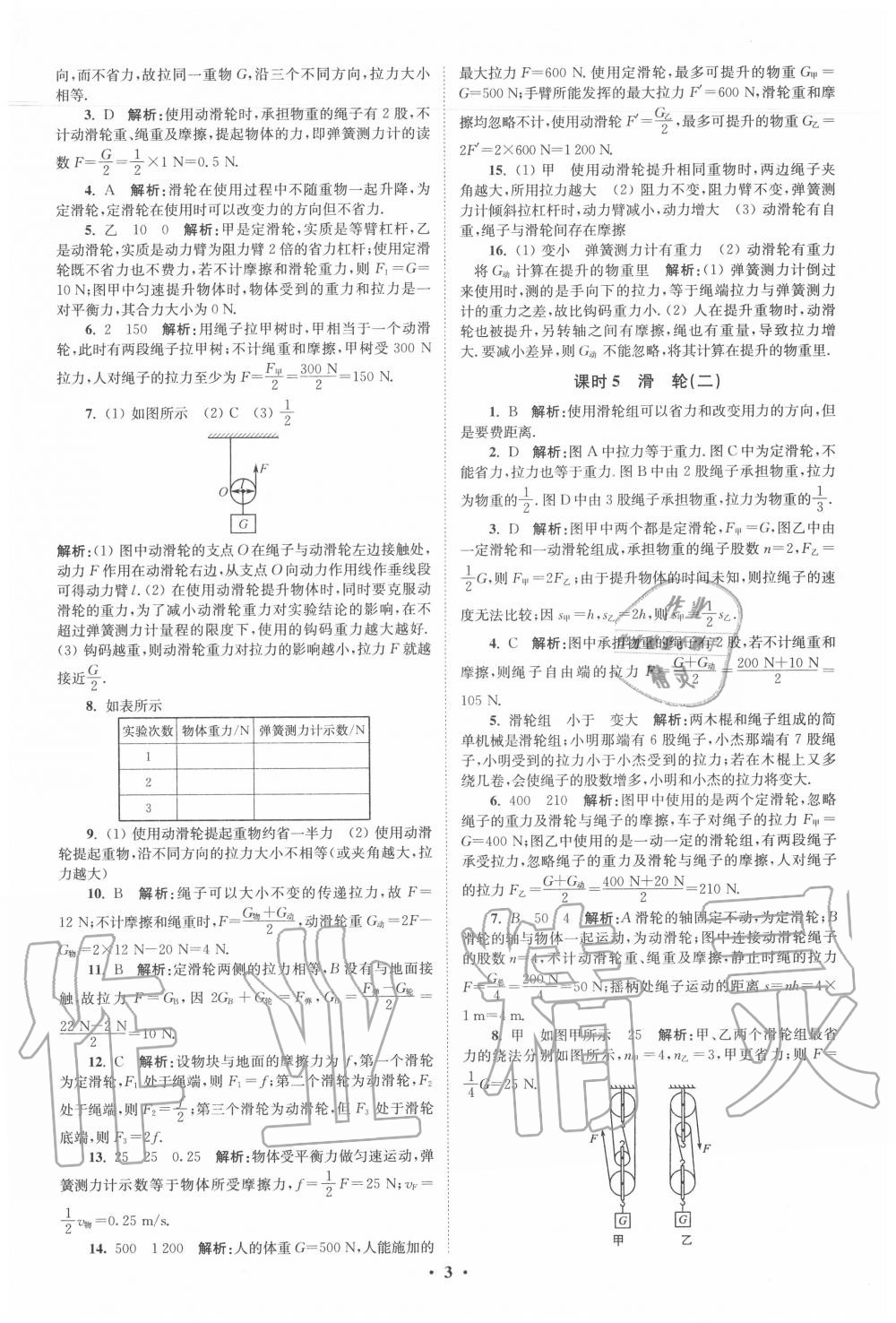 2020年初中物理小題狂做九年級(jí)上冊(cè)蘇科版提優(yōu)版 第3頁(yè)