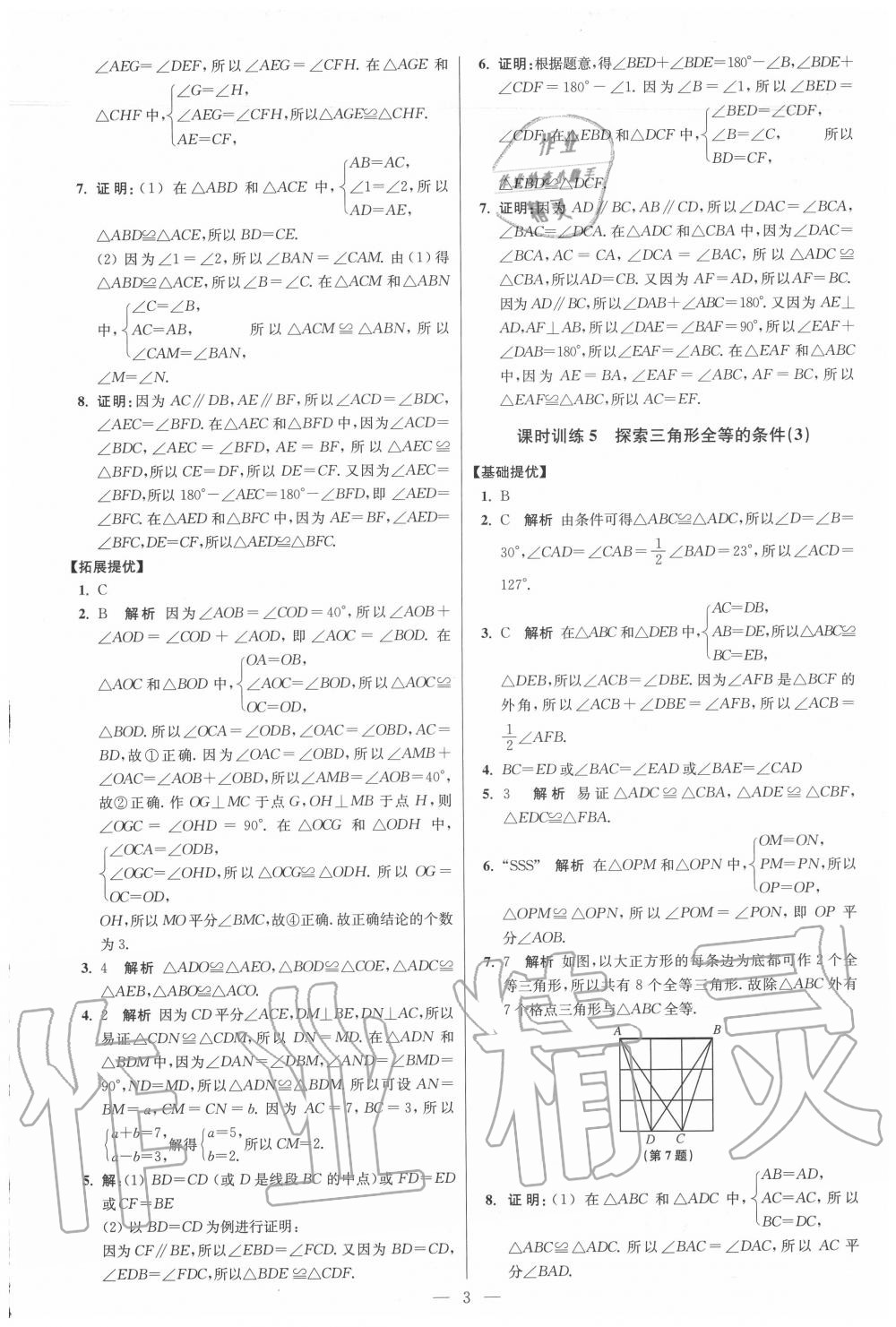 2020年初中數(shù)學(xué)小題狂做八年級(jí)上冊(cè)蘇科版提優(yōu)版 第3頁(yè)