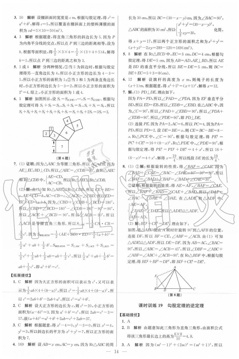 2020年初中數(shù)學(xué)小題狂做八年級(jí)上冊(cè)蘇科版提優(yōu)版 第14頁(yè)