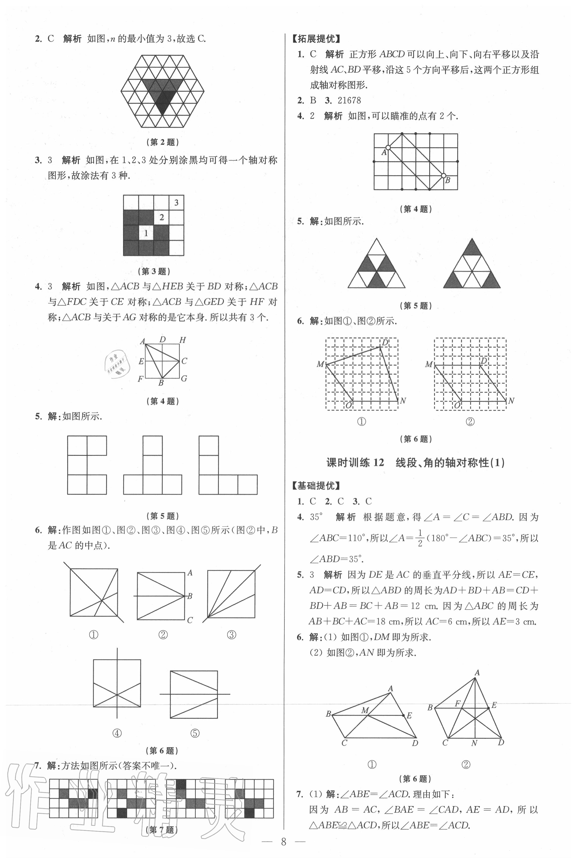 2020年初中數(shù)學(xué)小題狂做八年級上冊蘇科版提優(yōu)版 第8頁