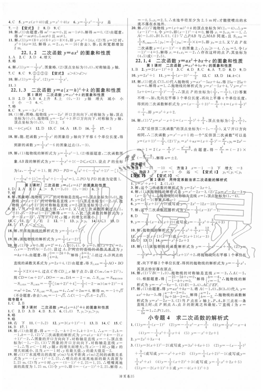 2020年名校课堂九年级数学上册人教版 第3页