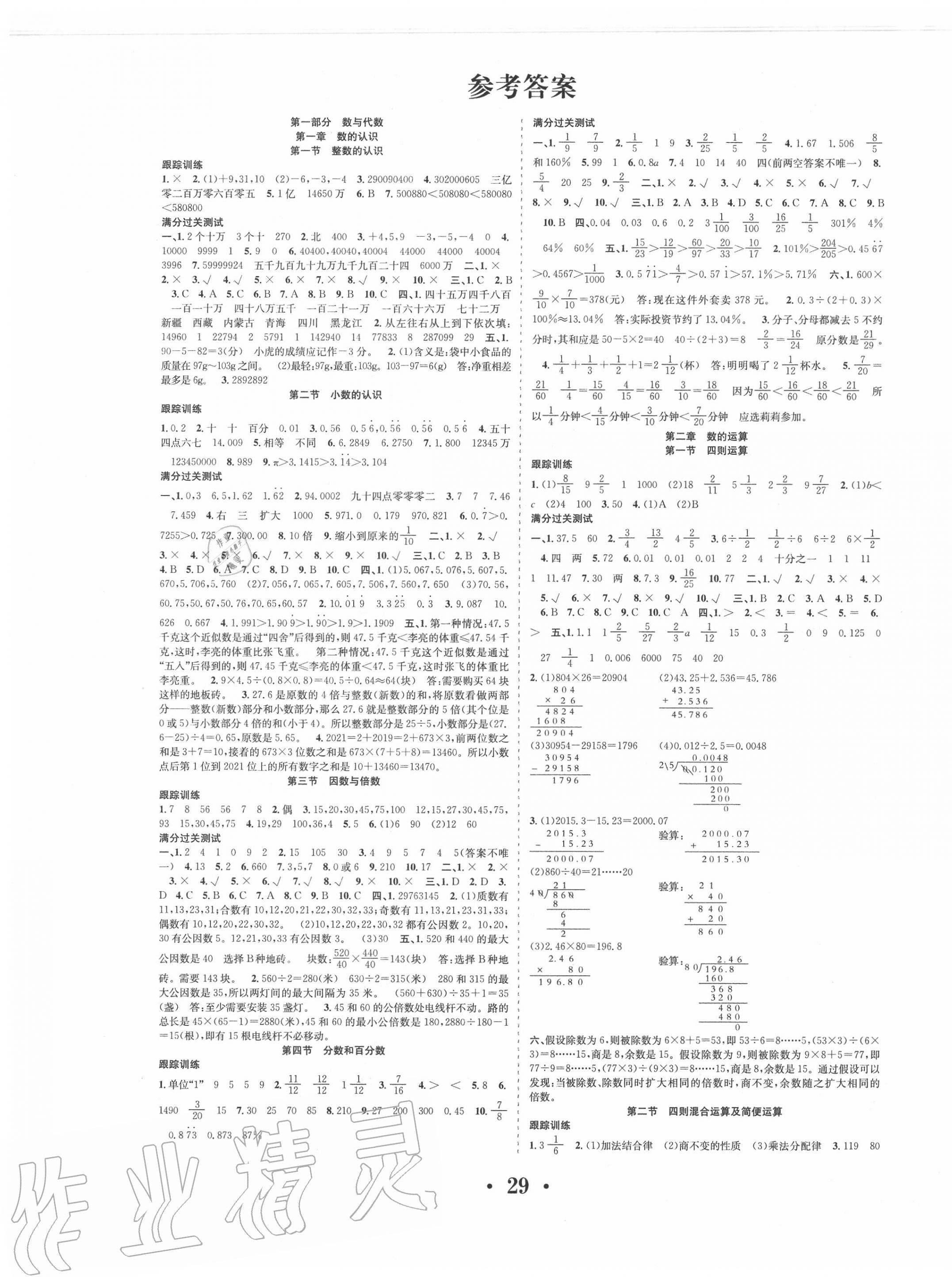 2020年望子成龙小学毕业系统总复习数学 第1页