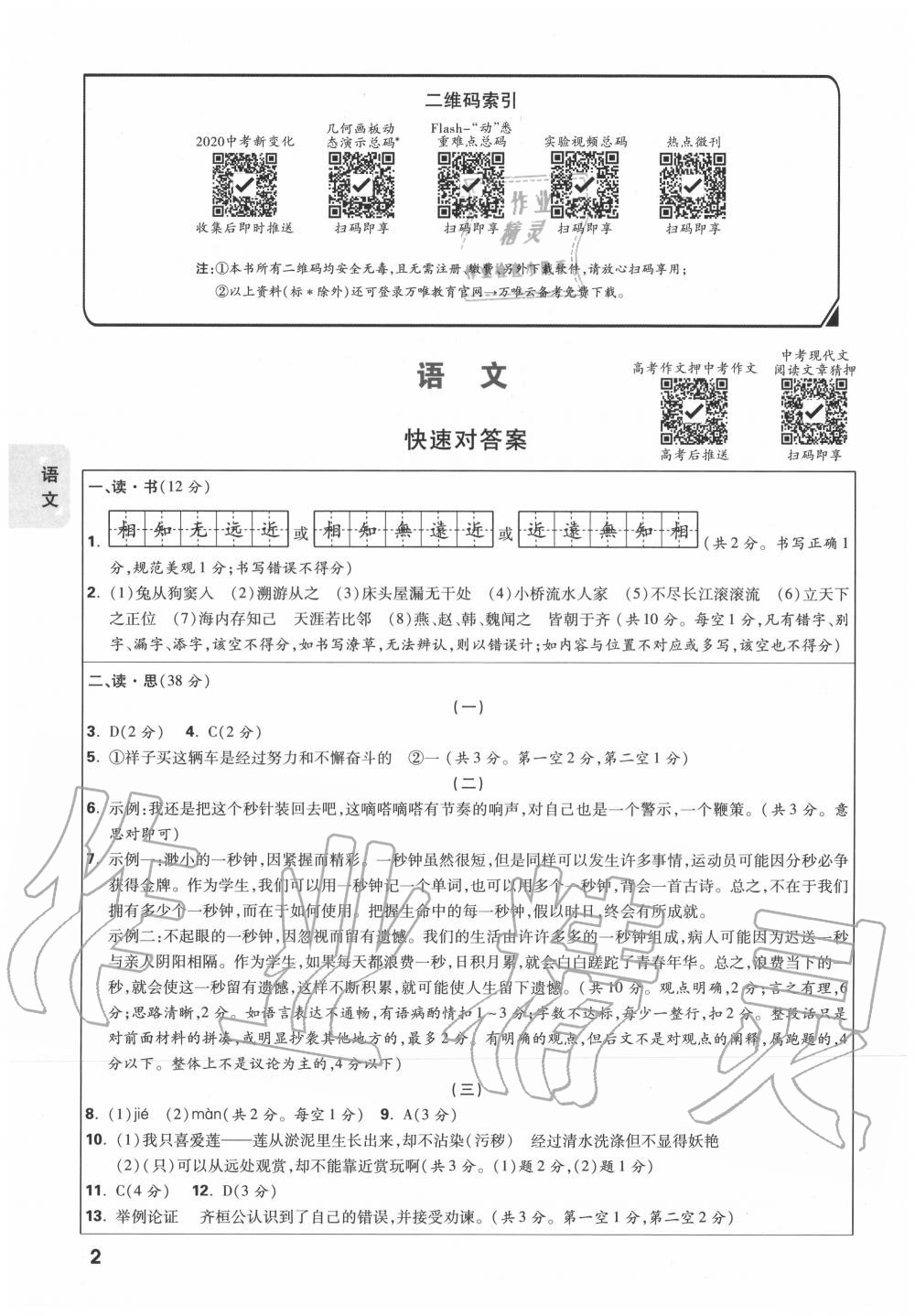 2020年万唯中考黑白卷优质大题7科合订山西专用 第2页