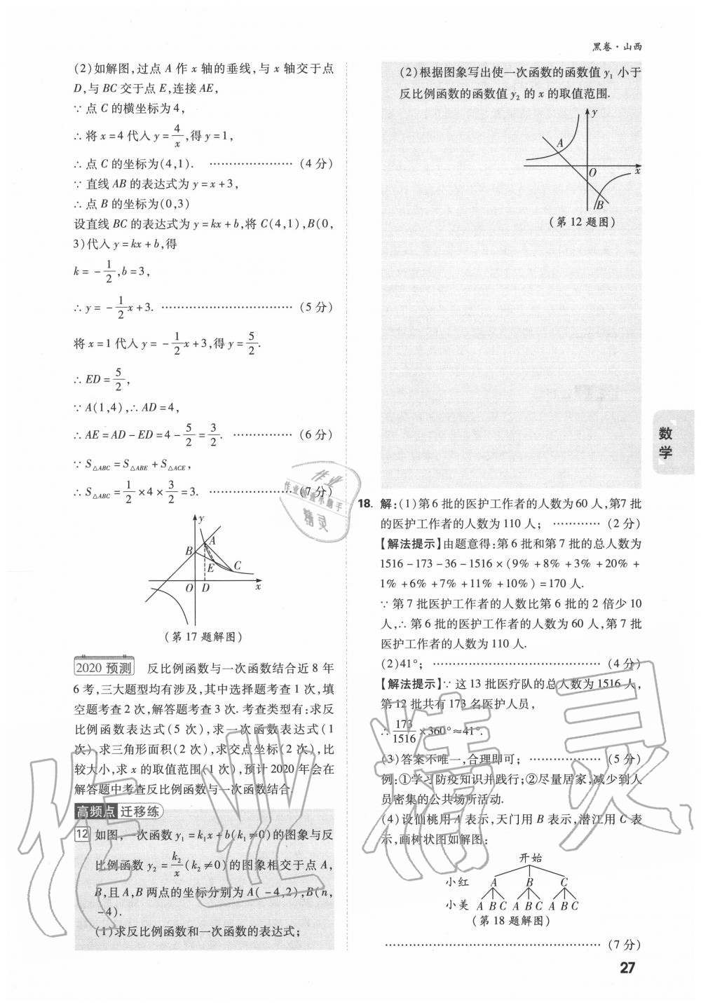 2020年万唯中考黑白卷优质大题7科合订山西专用 第27页