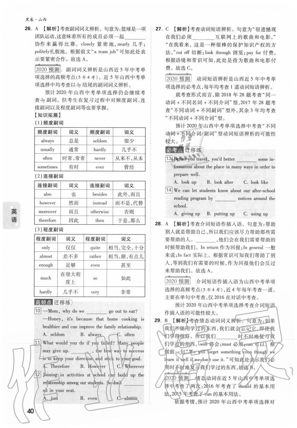 2020年万唯中考黑白卷优质大题7科合订山西专用 第40页